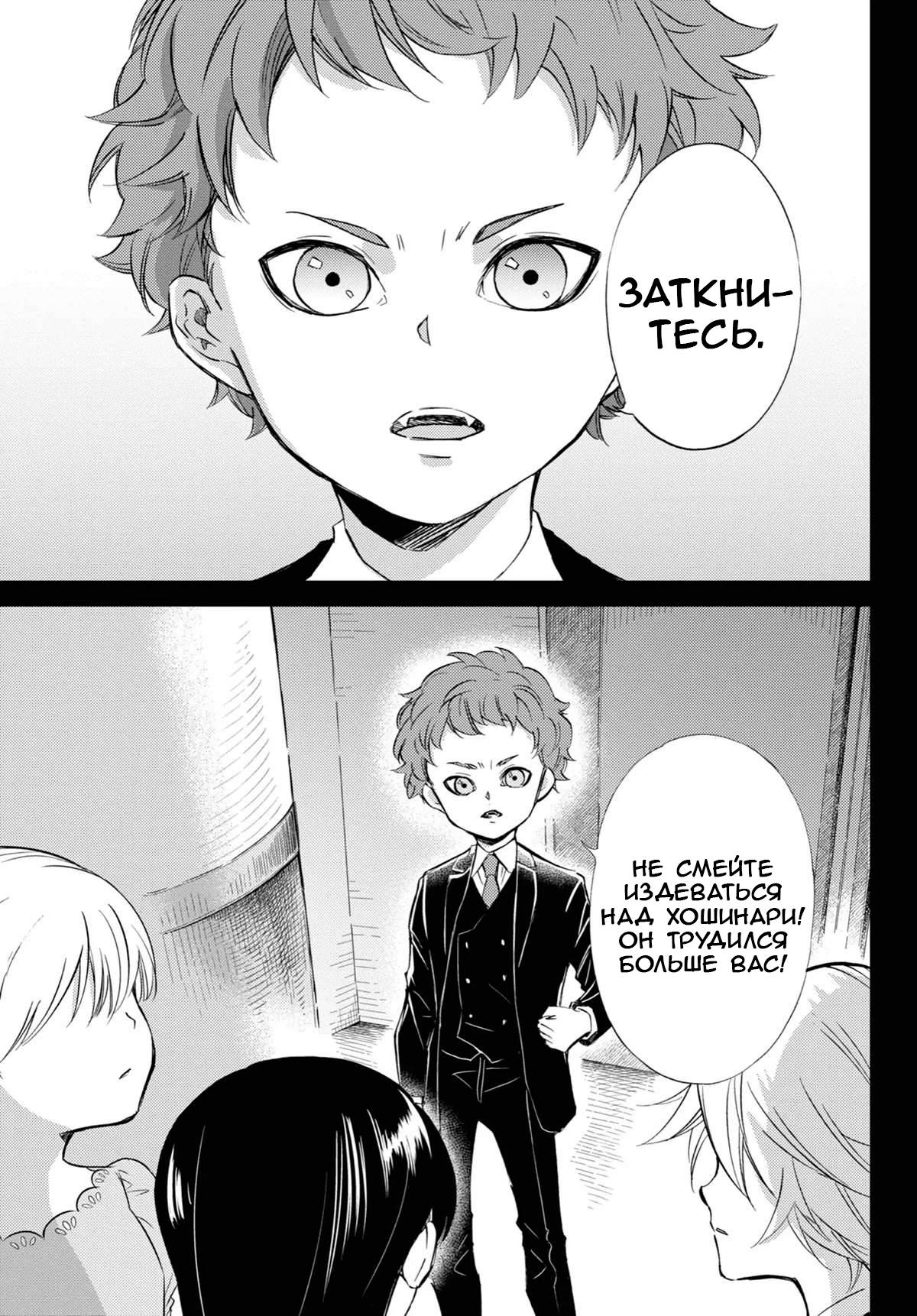 Манга Мужчина и кот - Глава 77 Страница 7