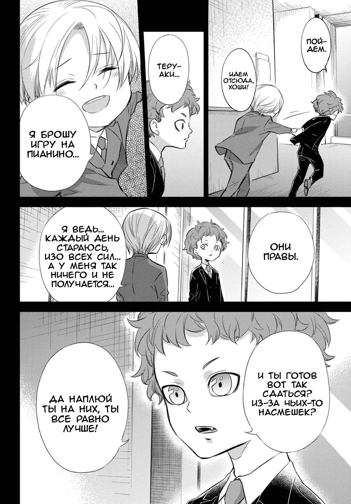 Манга Мужчина и кот - Глава 77 Страница 8