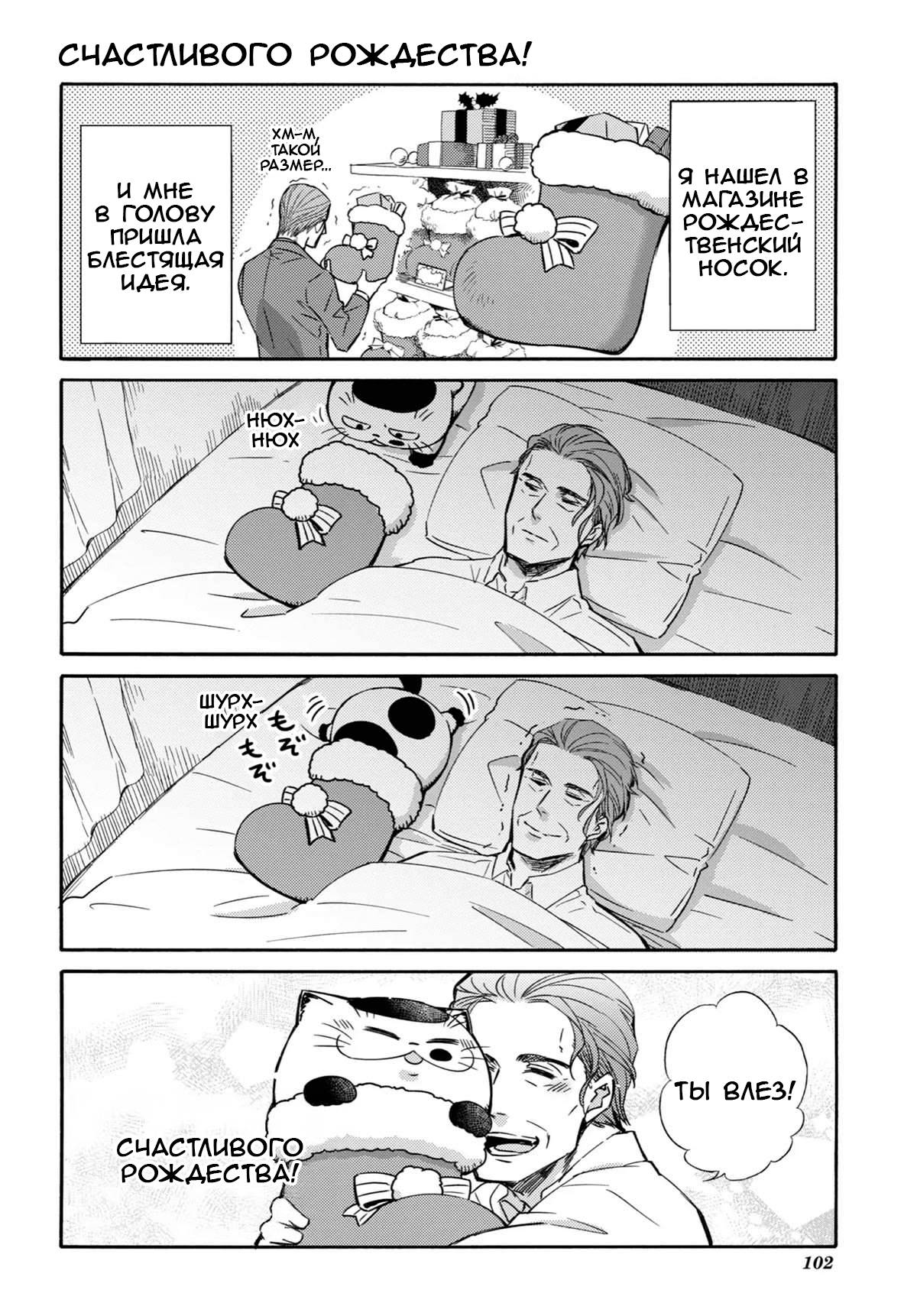 Манга Мужчина и кот - Глава 77 Страница 28