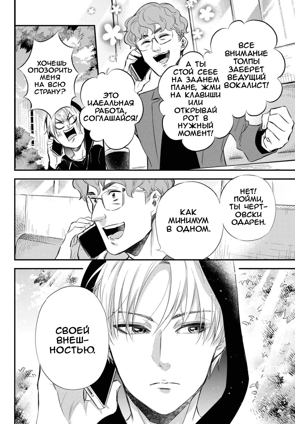 Манга Мужчина и кот - Глава 77 Страница 20