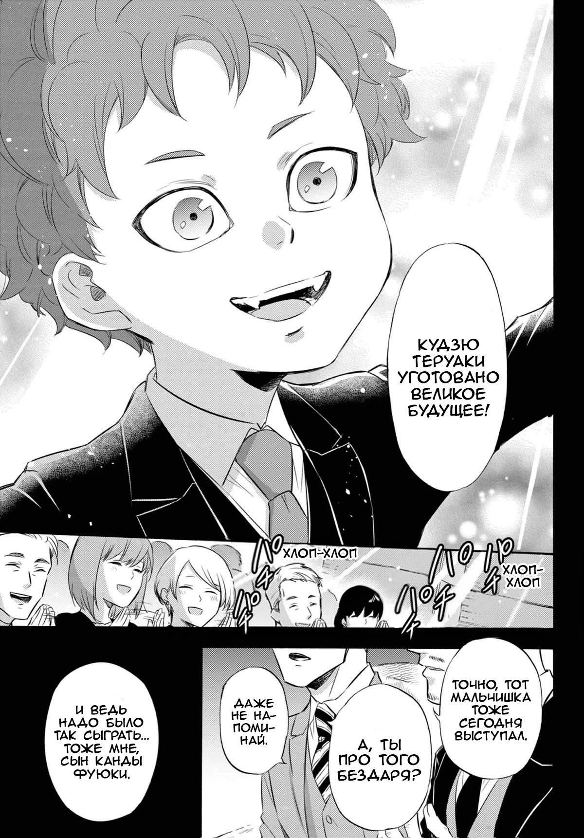 Манга Мужчина и кот - Глава 77 Страница 5