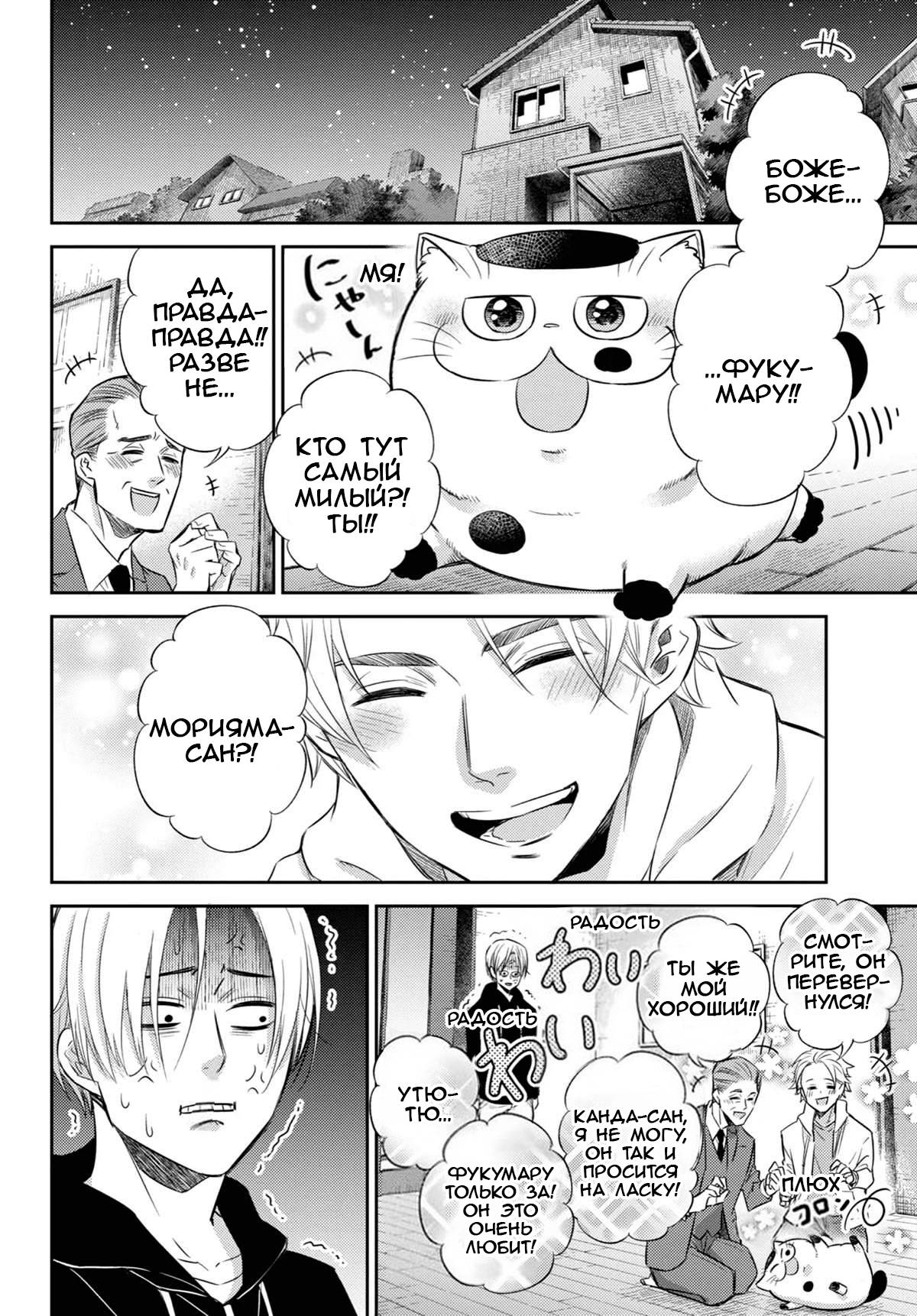 Манга Мужчина и кот - Глава 77 Страница 24
