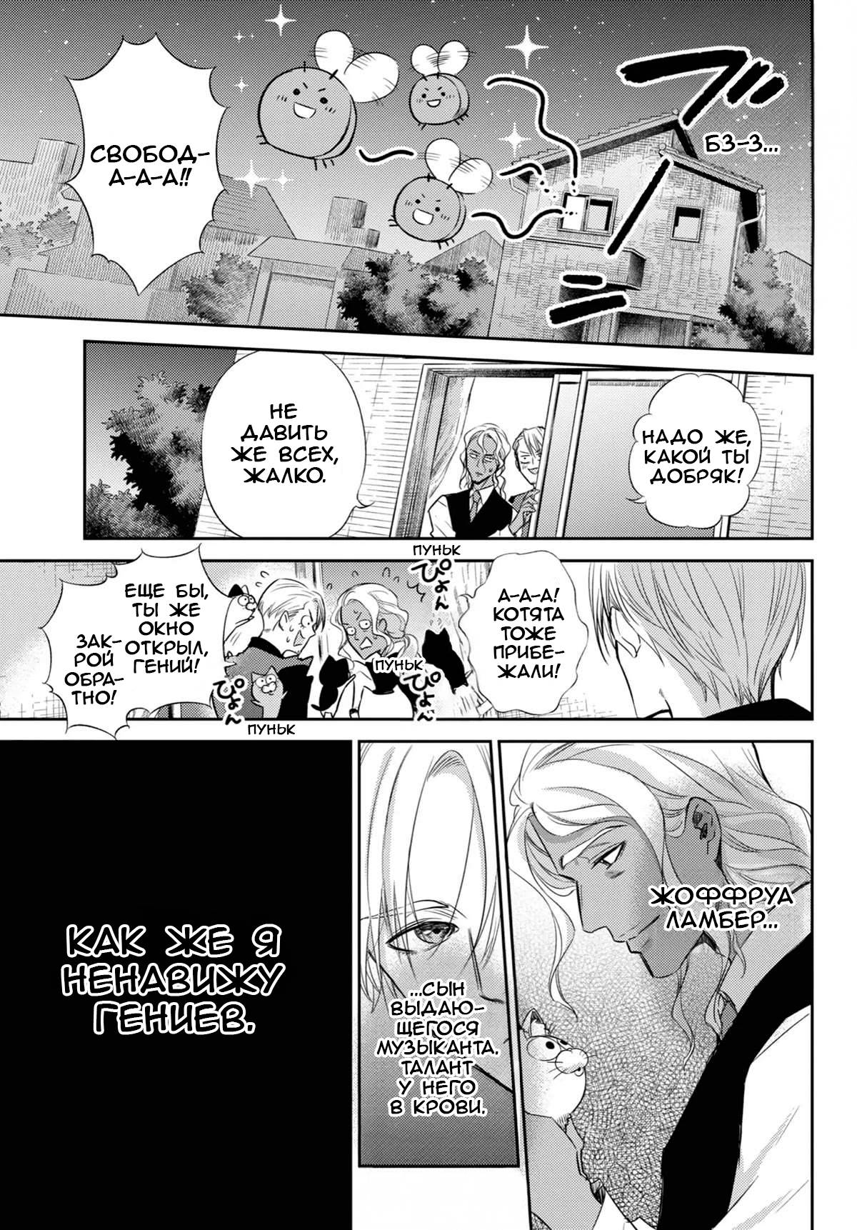 Манга Мужчина и кот - Глава 77 Страница 3