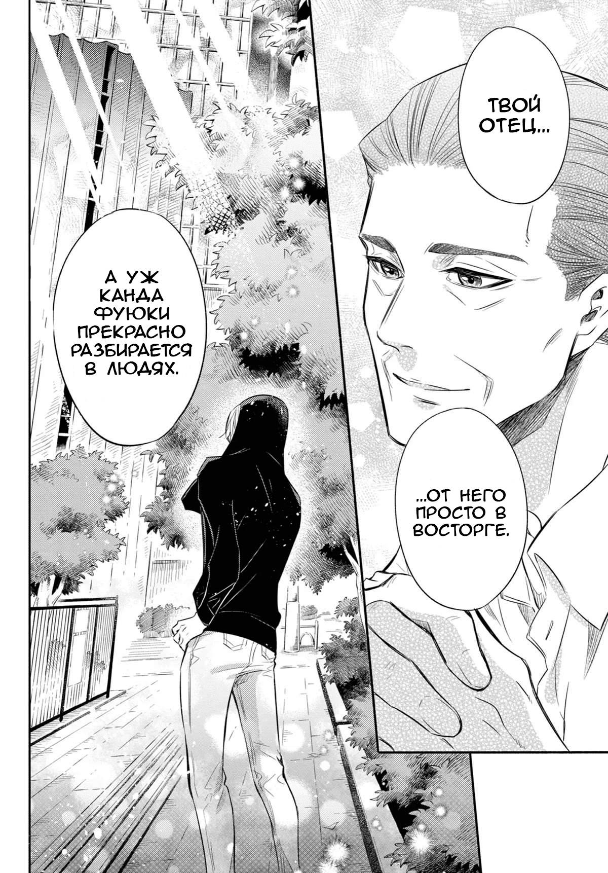 Манга Мужчина и кот - Глава 77 Страница 22