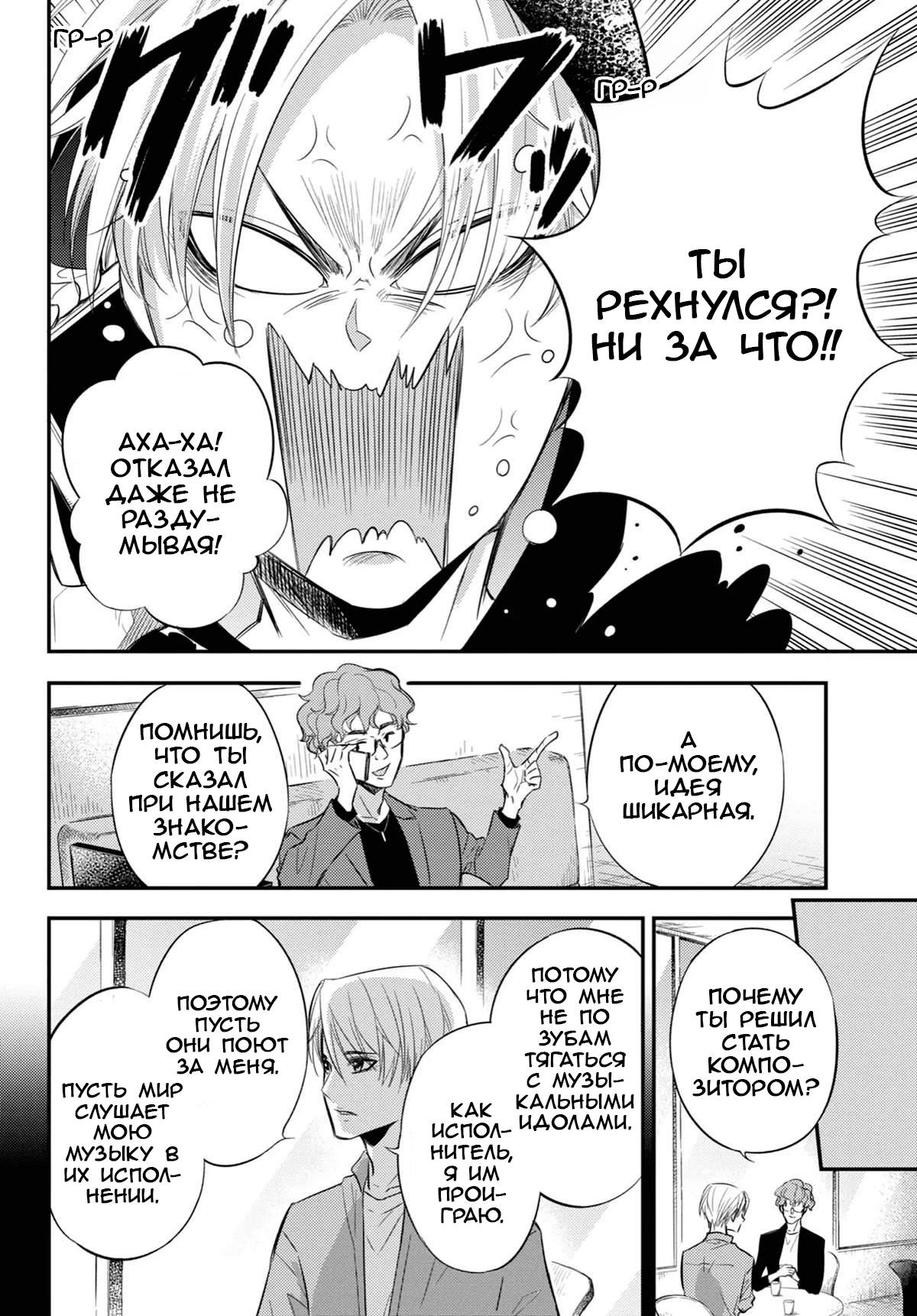 Манга Мужчина и кот - Глава 77 Страница 18