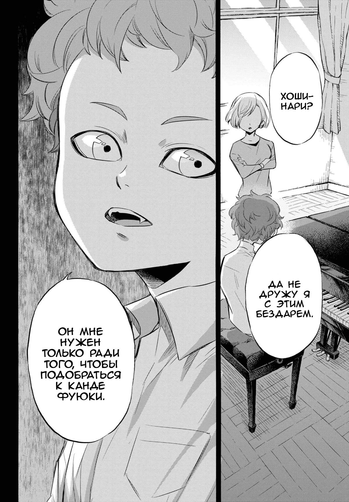 Манга Мужчина и кот - Глава 77 Страница 10