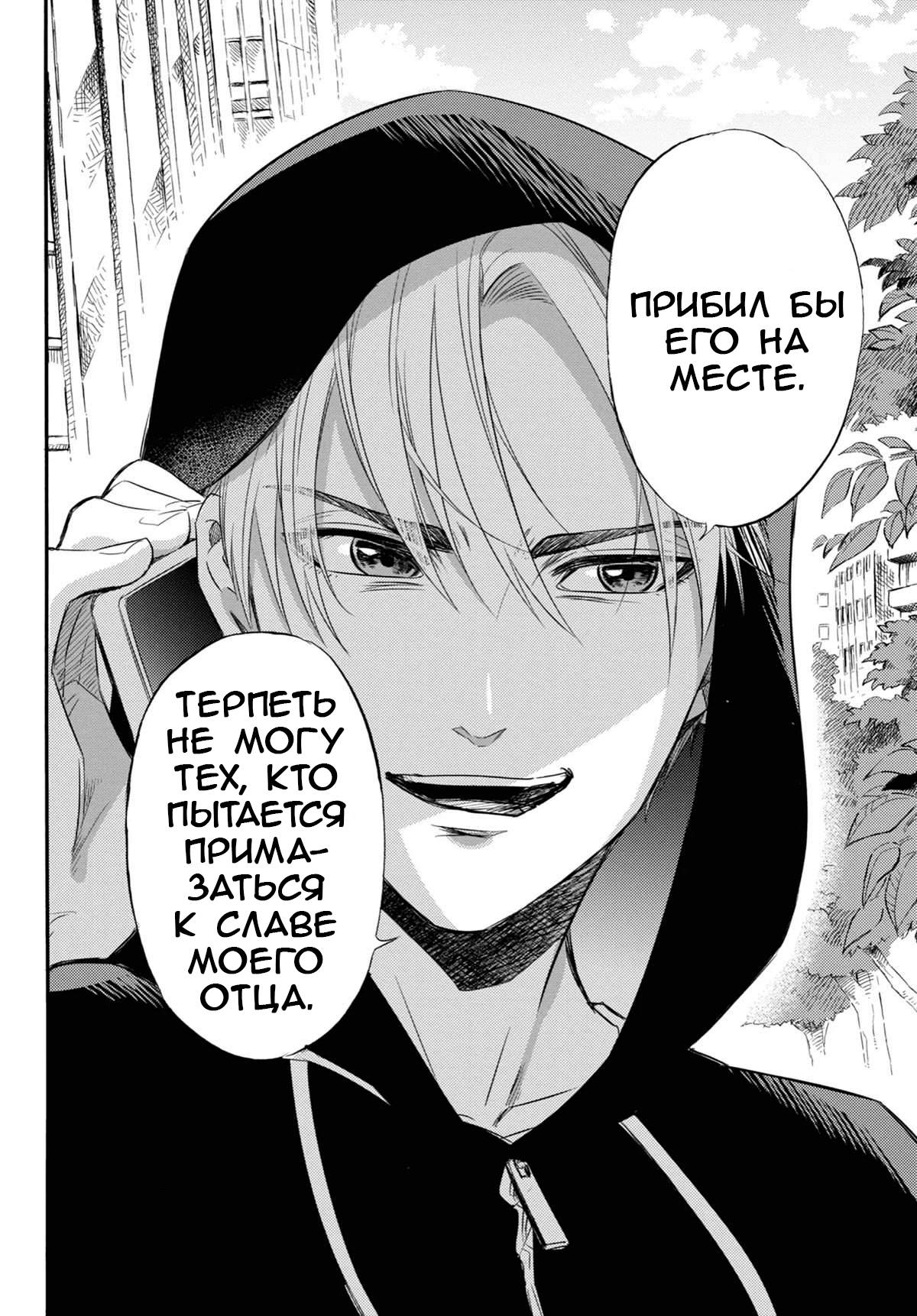 Манга Мужчина и кот - Глава 77 Страница 16