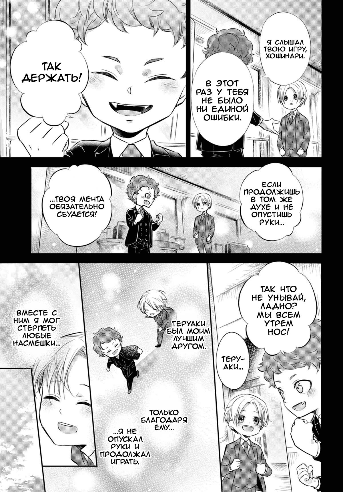 Манга Мужчина и кот - Глава 77 Страница 9