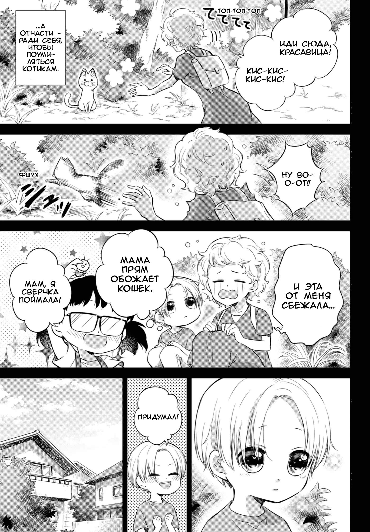 Манга Мужчина и кот - Глава 78.1 Страница 3