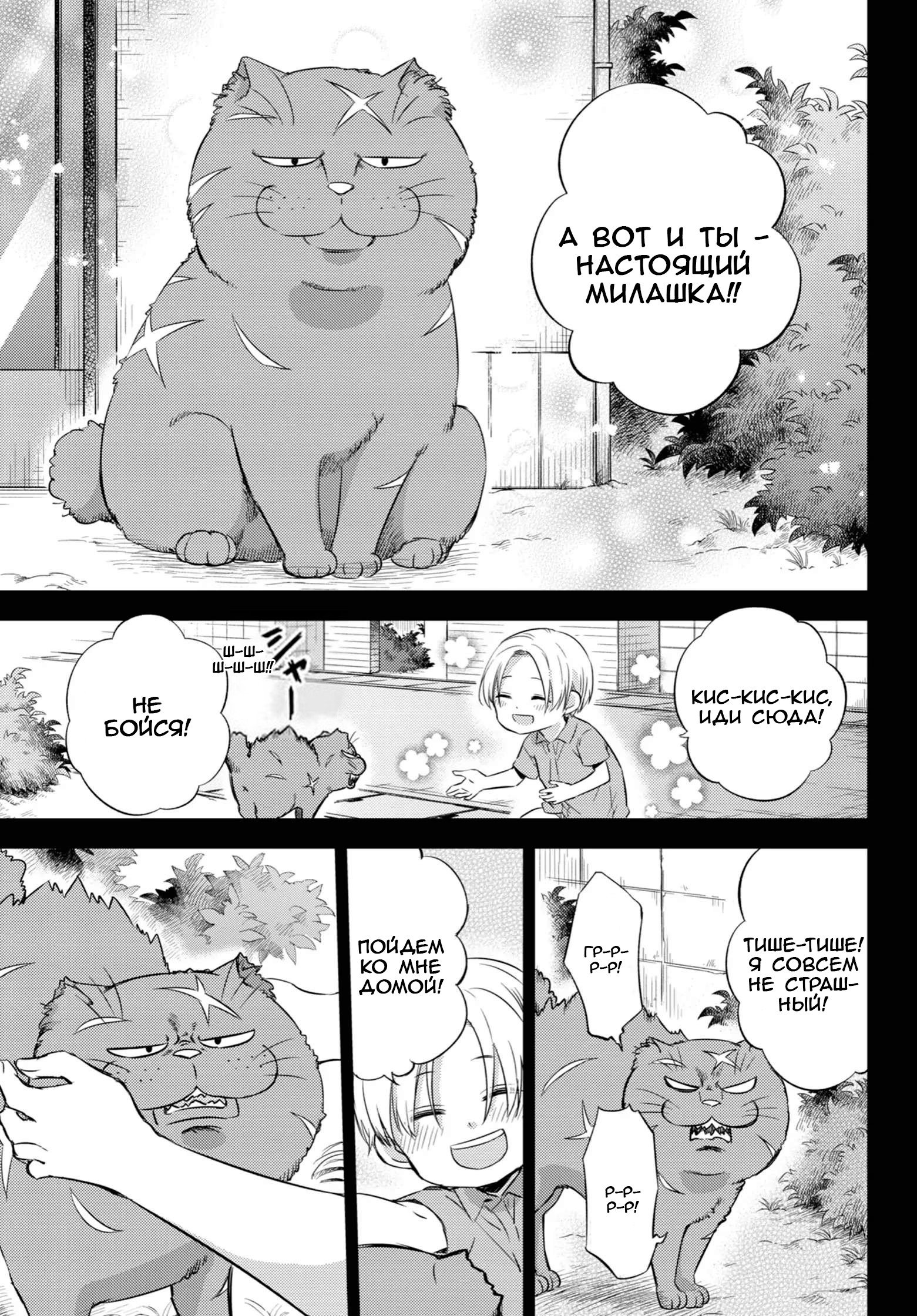 Манга Мужчина и кот - Глава 78.1 Страница 5