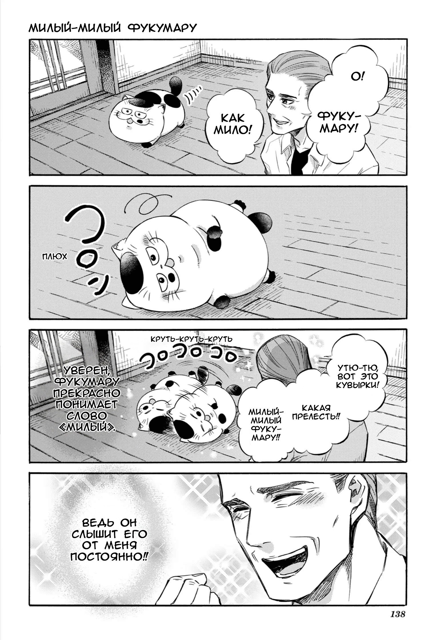 Манга Мужчина и кот - Глава 78.1 Страница 14