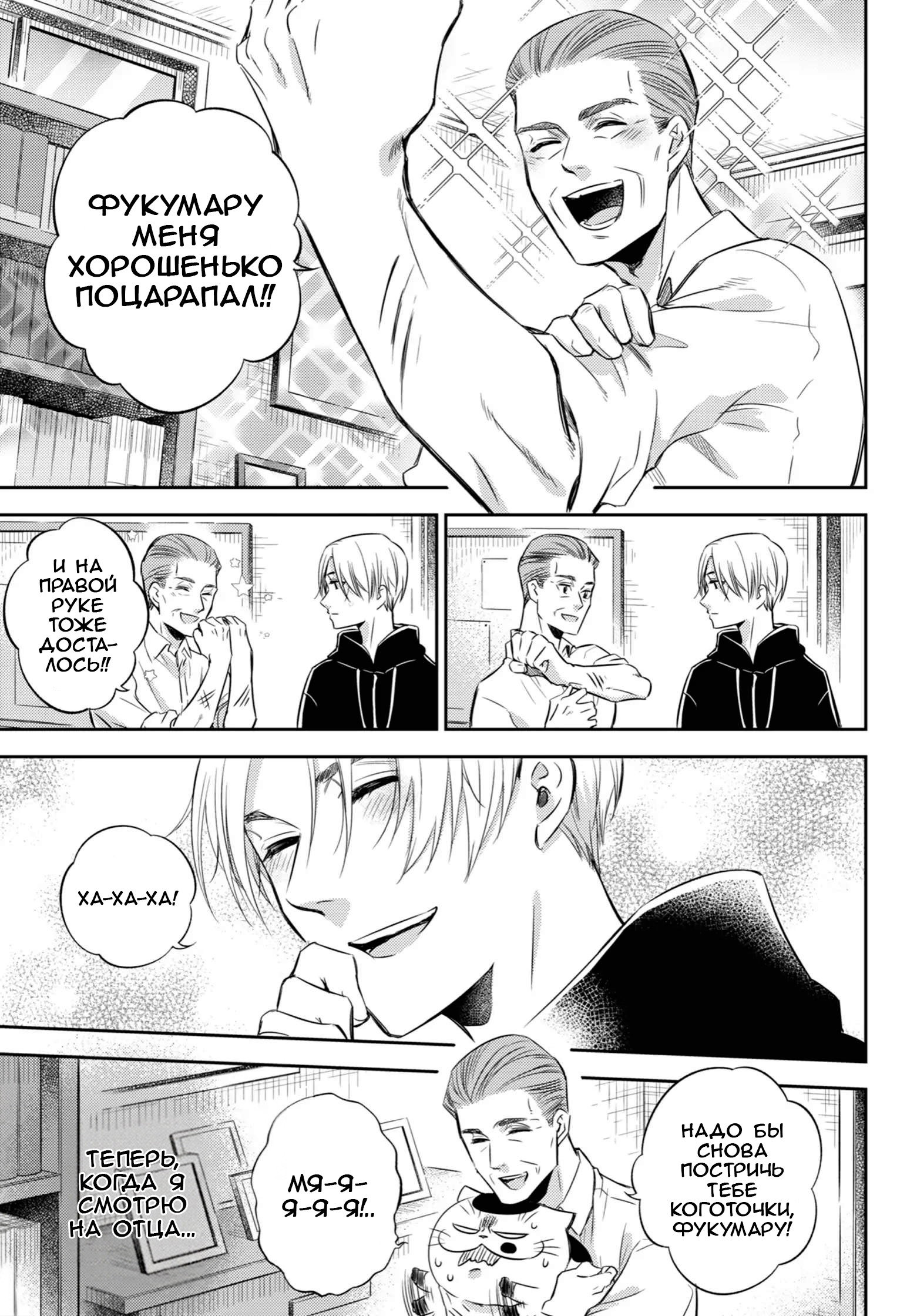 Манга Мужчина и кот - Глава 78.1 Страница 7