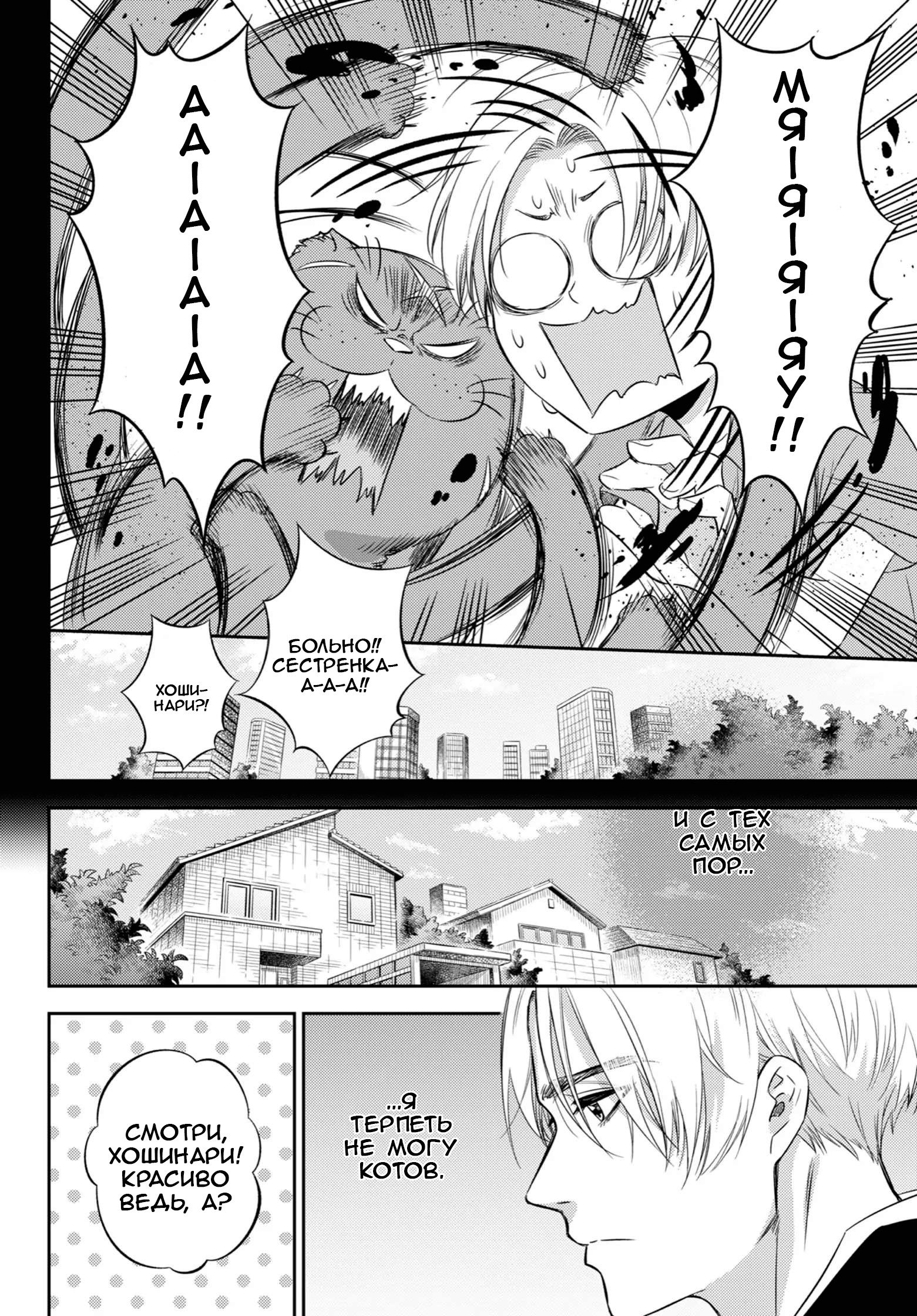 Манга Мужчина и кот - Глава 78.1 Страница 6