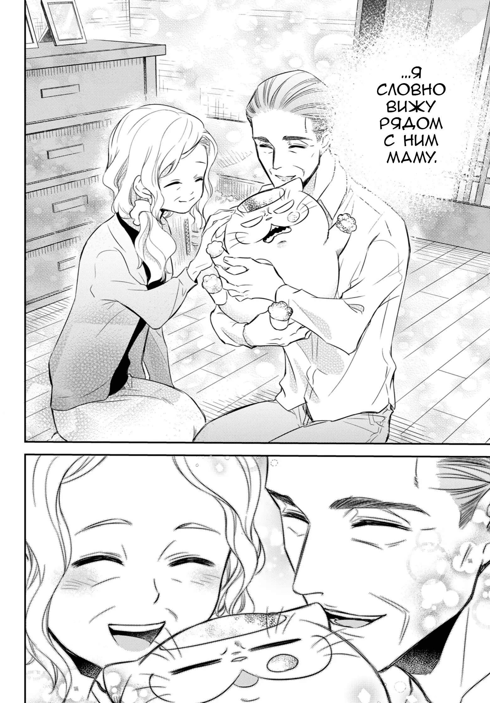 Манга Мужчина и кот - Глава 78.1 Страница 8