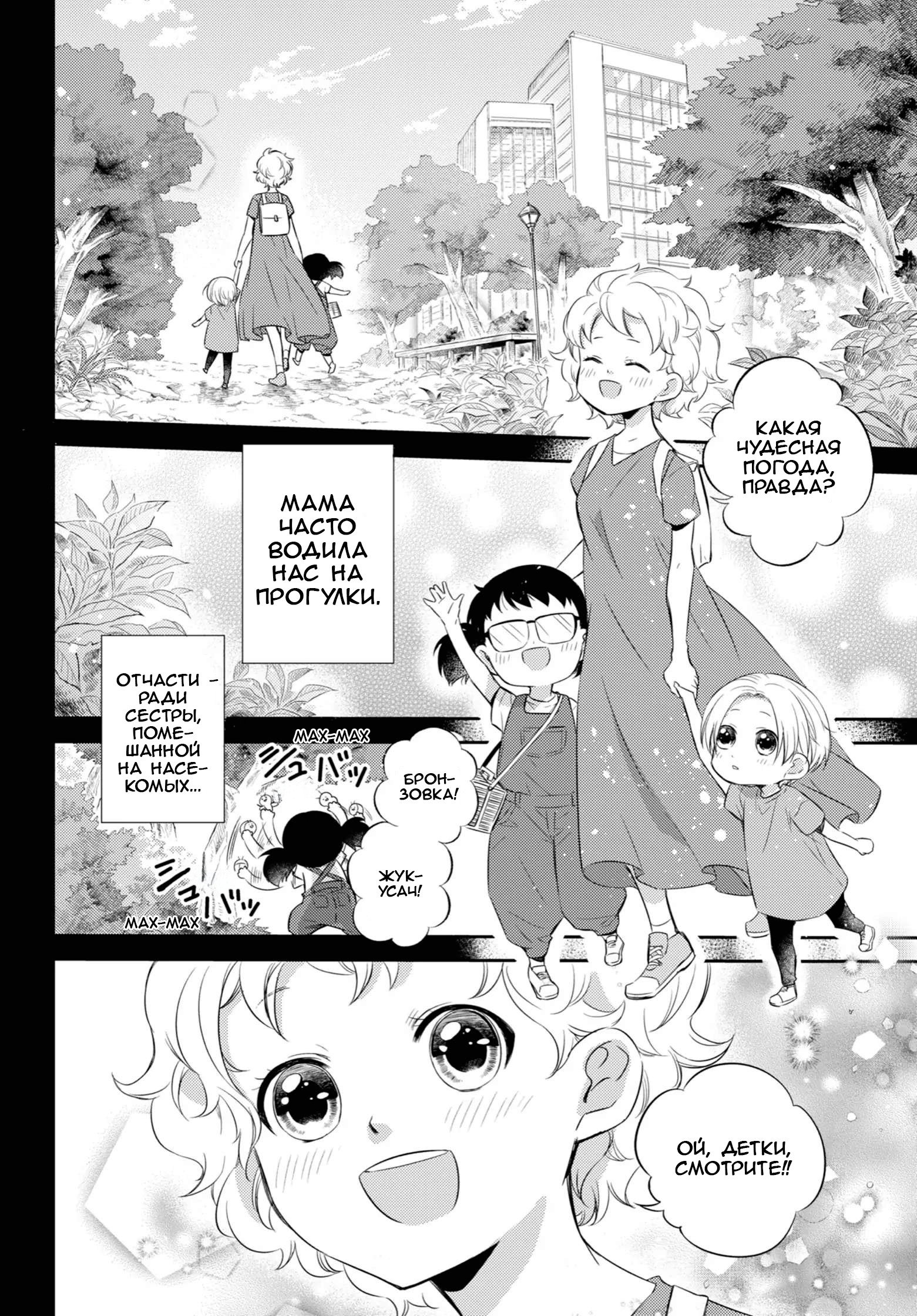 Манга Мужчина и кот - Глава 78.1 Страница 2