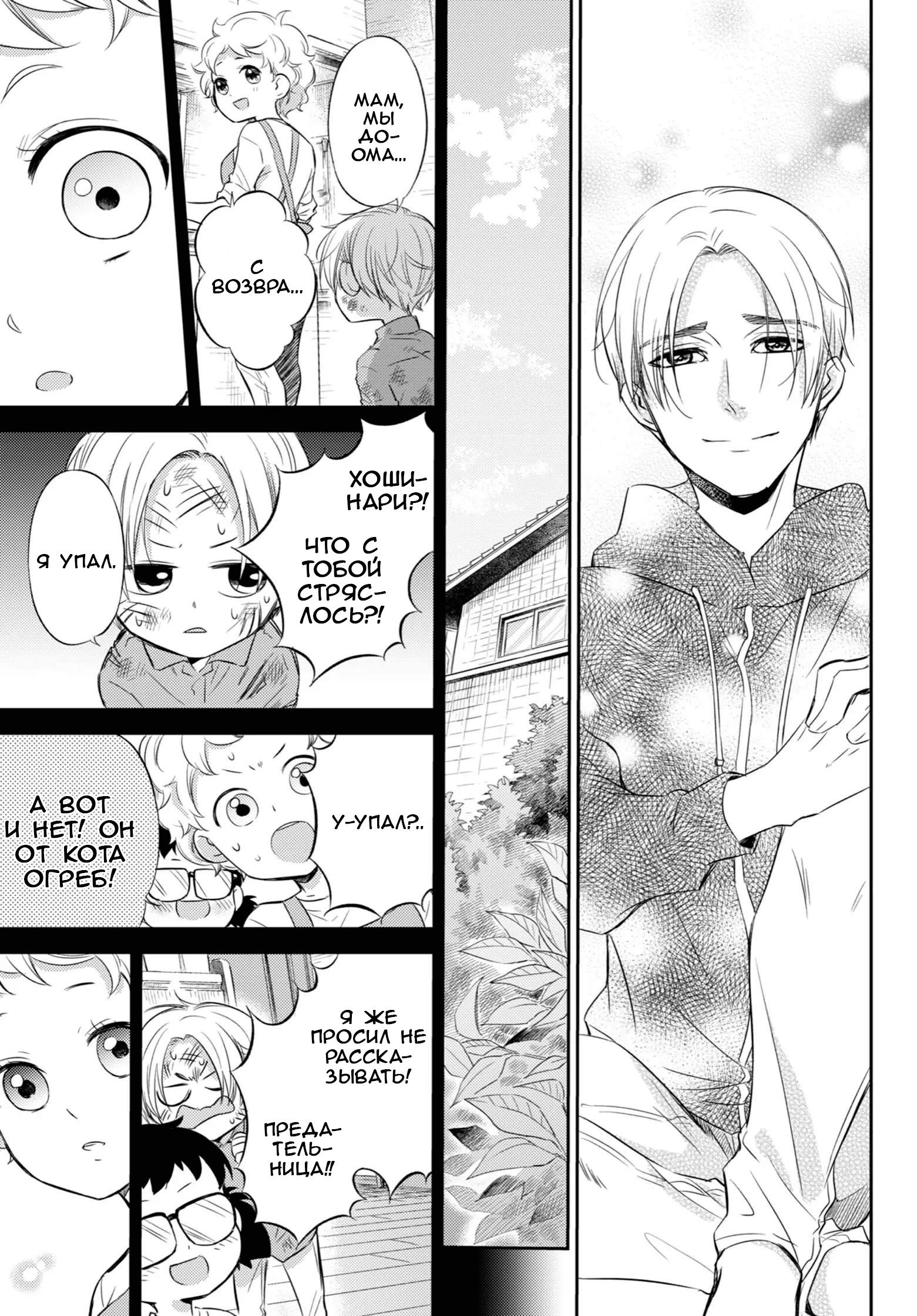 Манга Мужчина и кот - Глава 78.1 Страница 9