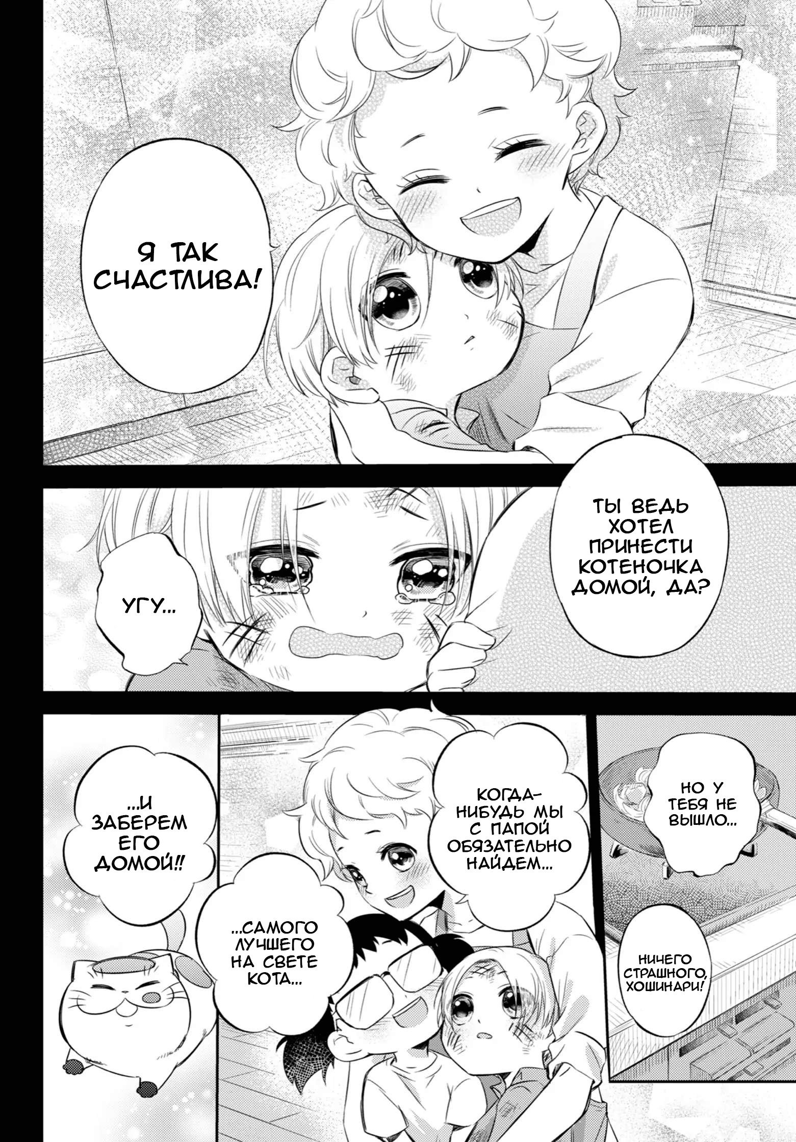 Манга Мужчина и кот - Глава 78.1 Страница 10