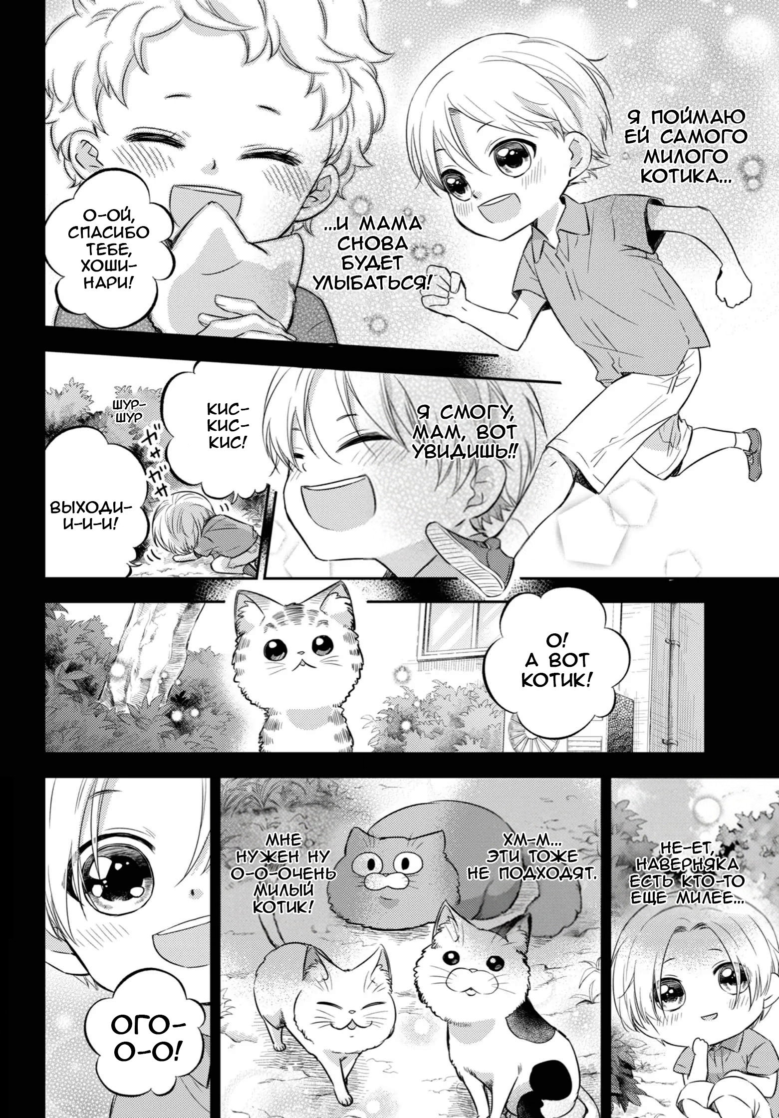 Манга Мужчина и кот - Глава 78.1 Страница 4