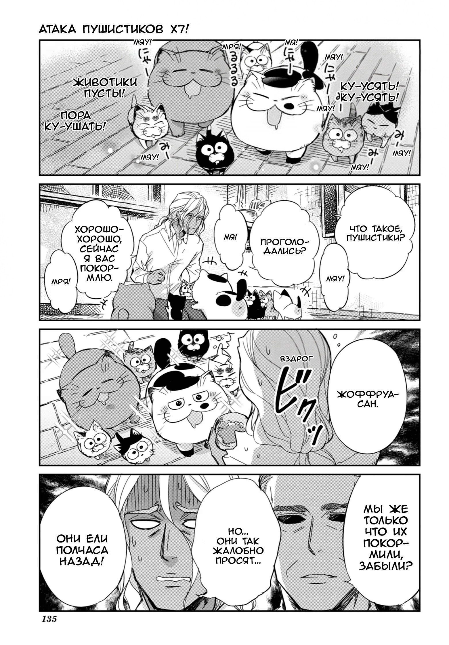 Манга Мужчина и кот - Глава 78.1 Страница 11
