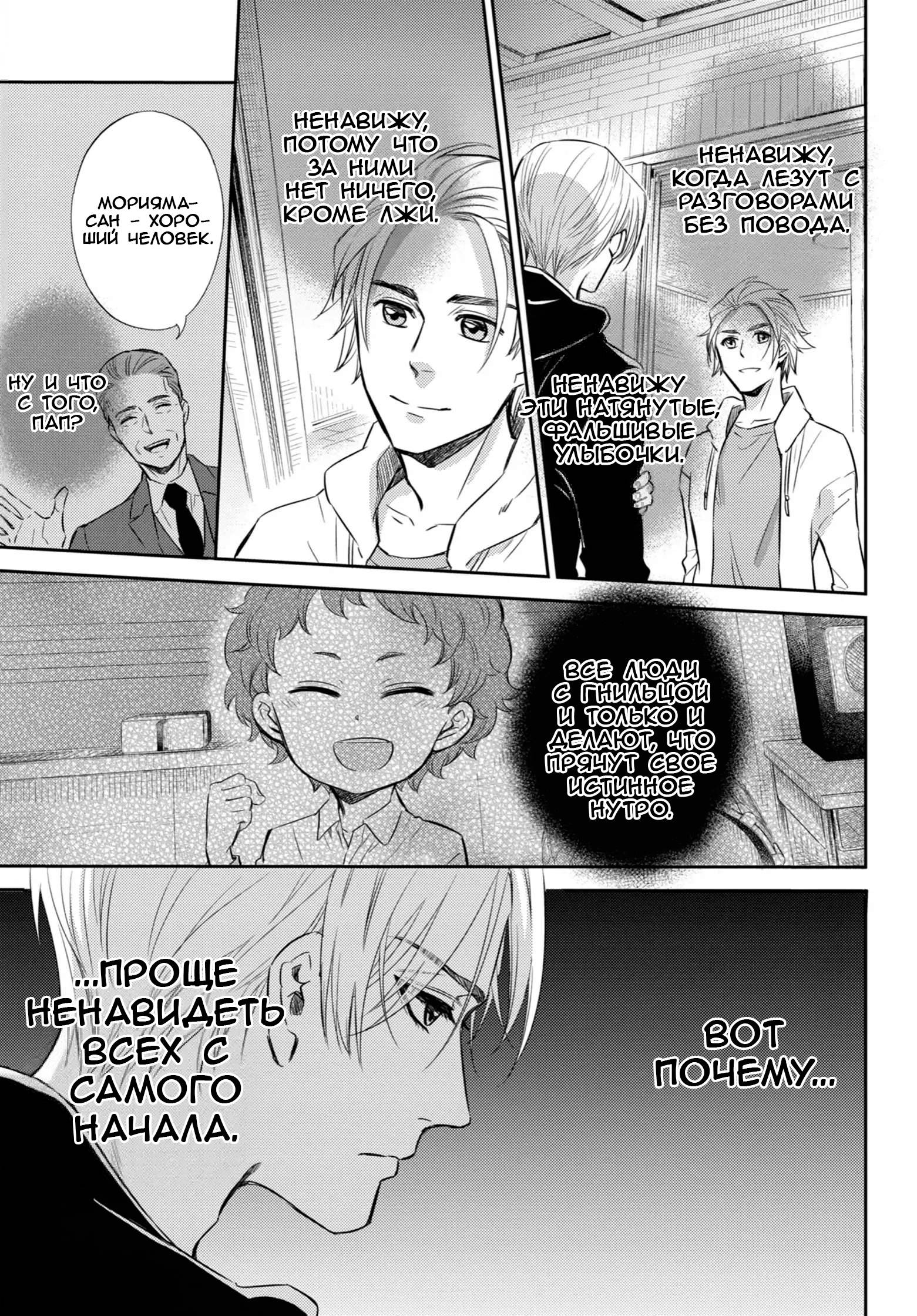 Манга Мужчина и кот - Глава 79 Страница 3