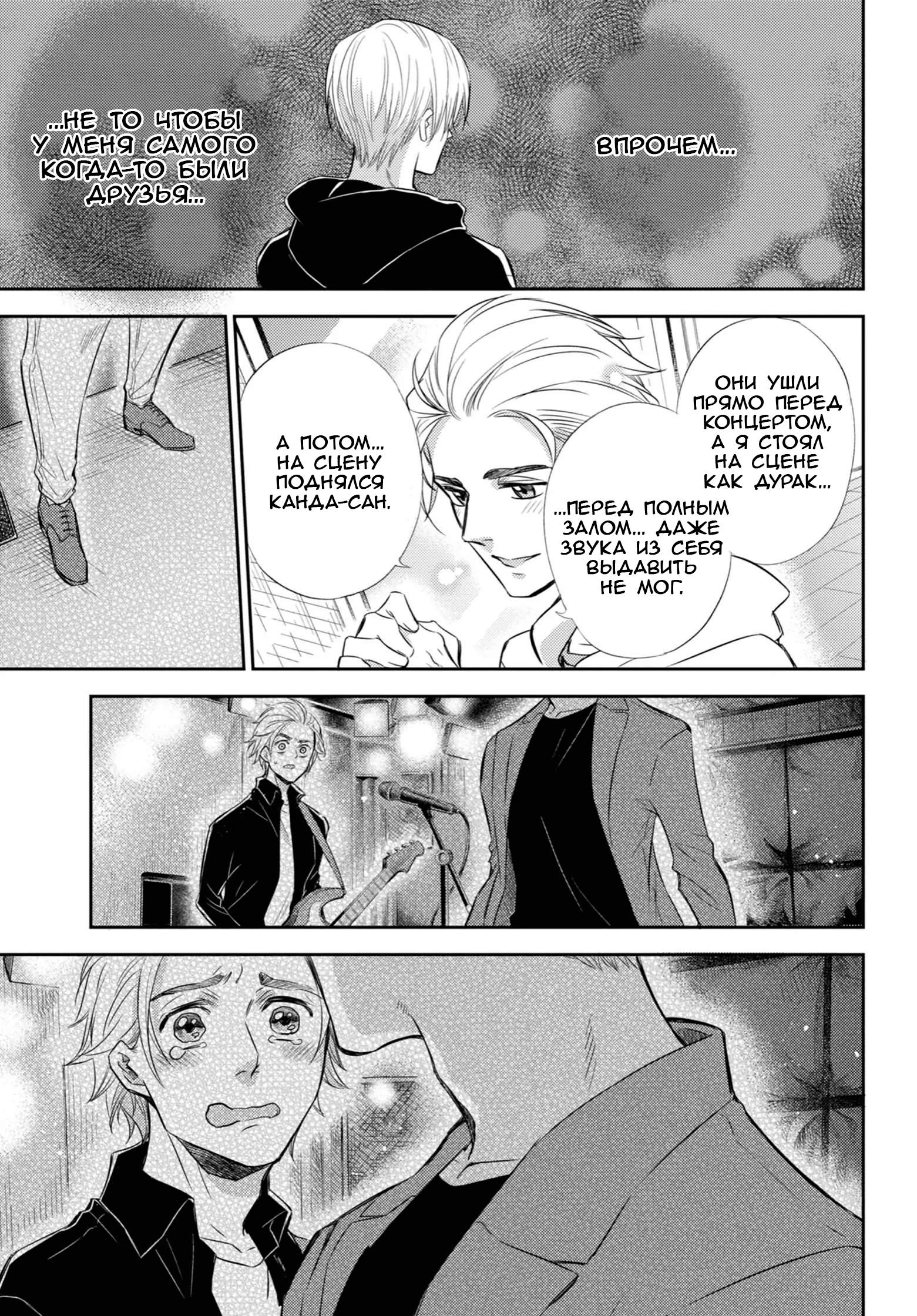 Манга Мужчина и кот - Глава 79 Страница 5