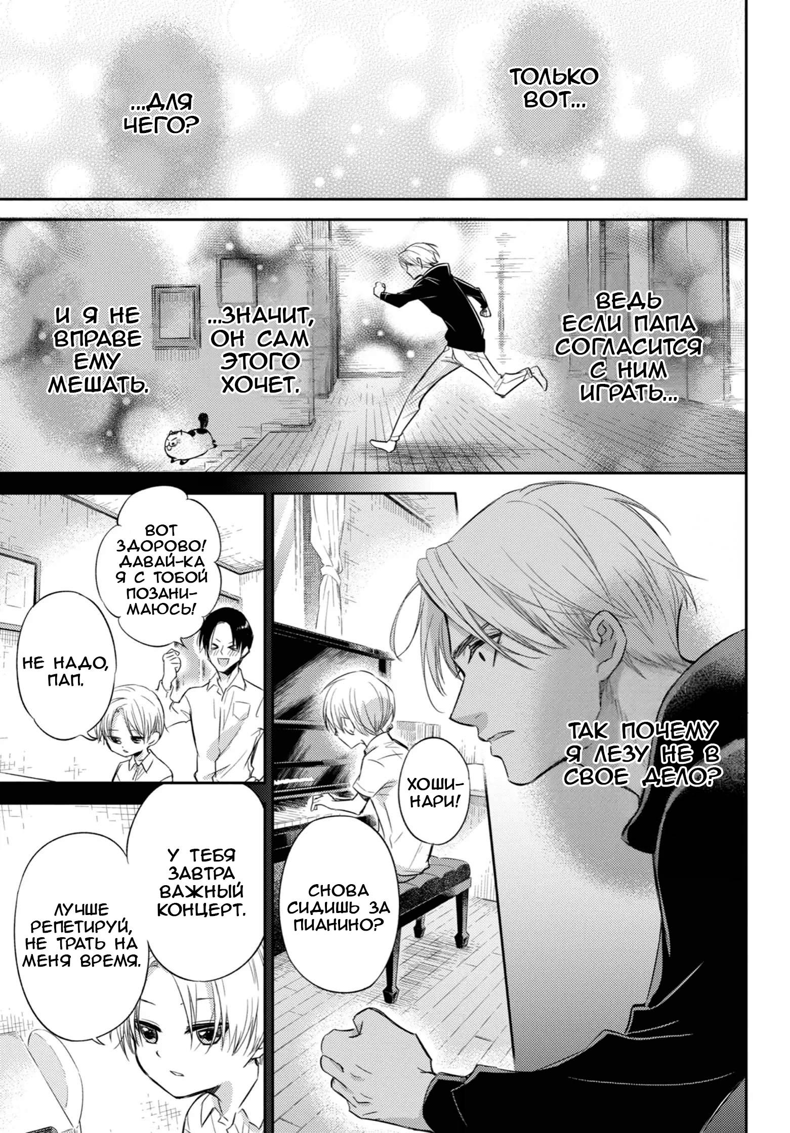 Манга Мужчина и кот - Глава 79 Страница 19