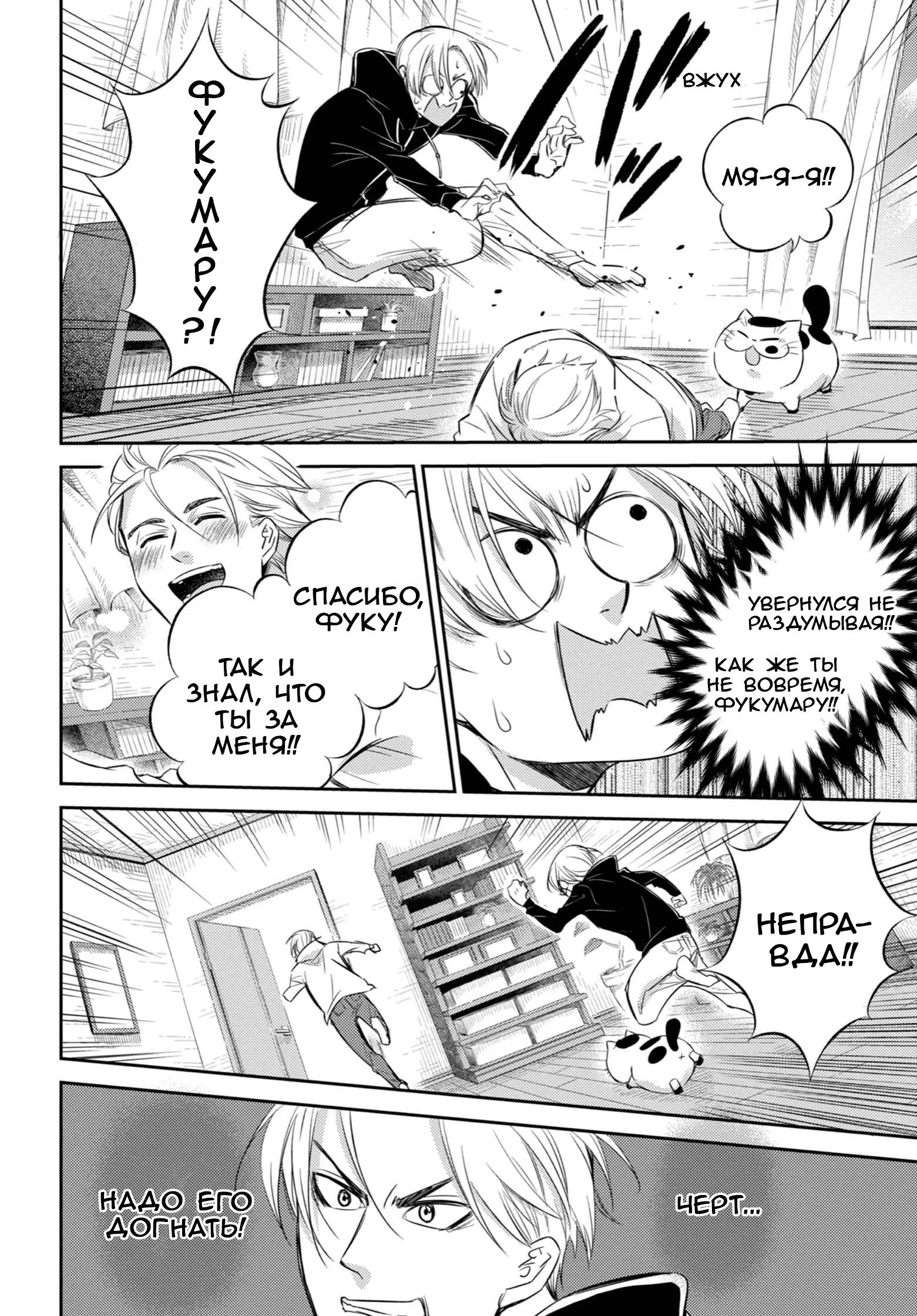 Манга Мужчина и кот - Глава 79 Страница 18