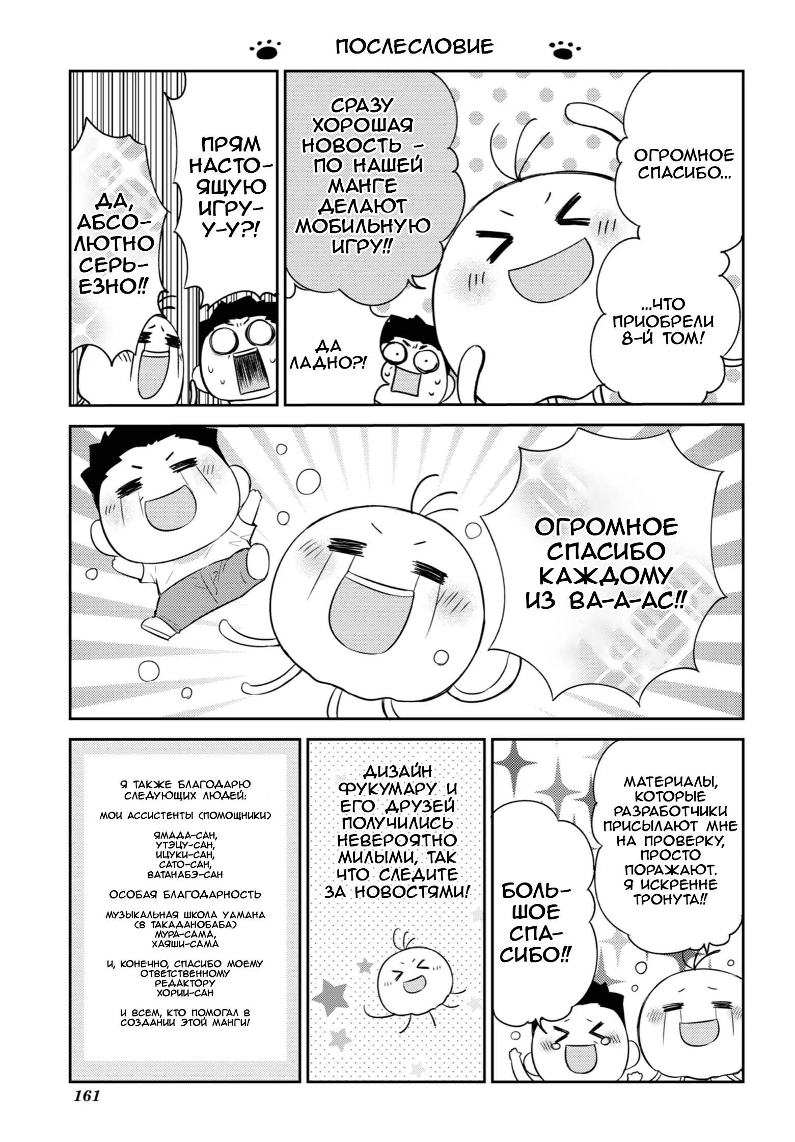 Манга Мужчина и кот - Глава 79 Страница 23