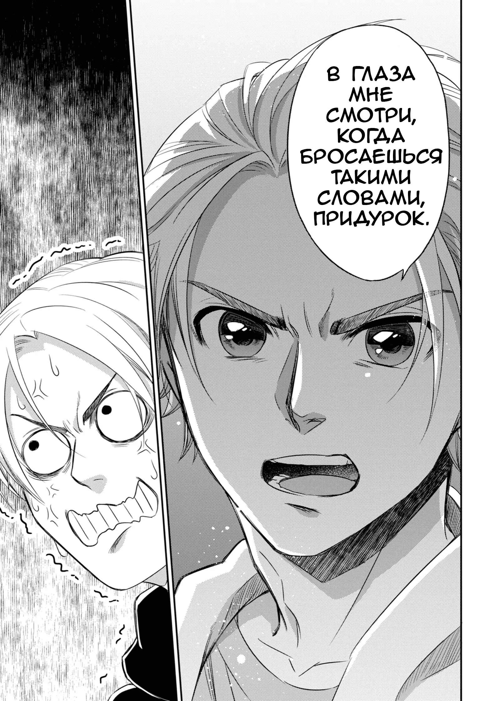 Манга Мужчина и кот - Глава 79 Страница 13