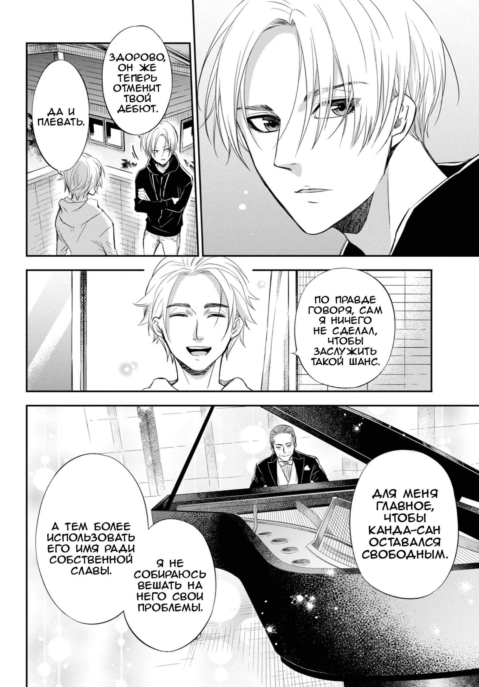 Манга Мужчина и кот - Глава 79 Страница 8