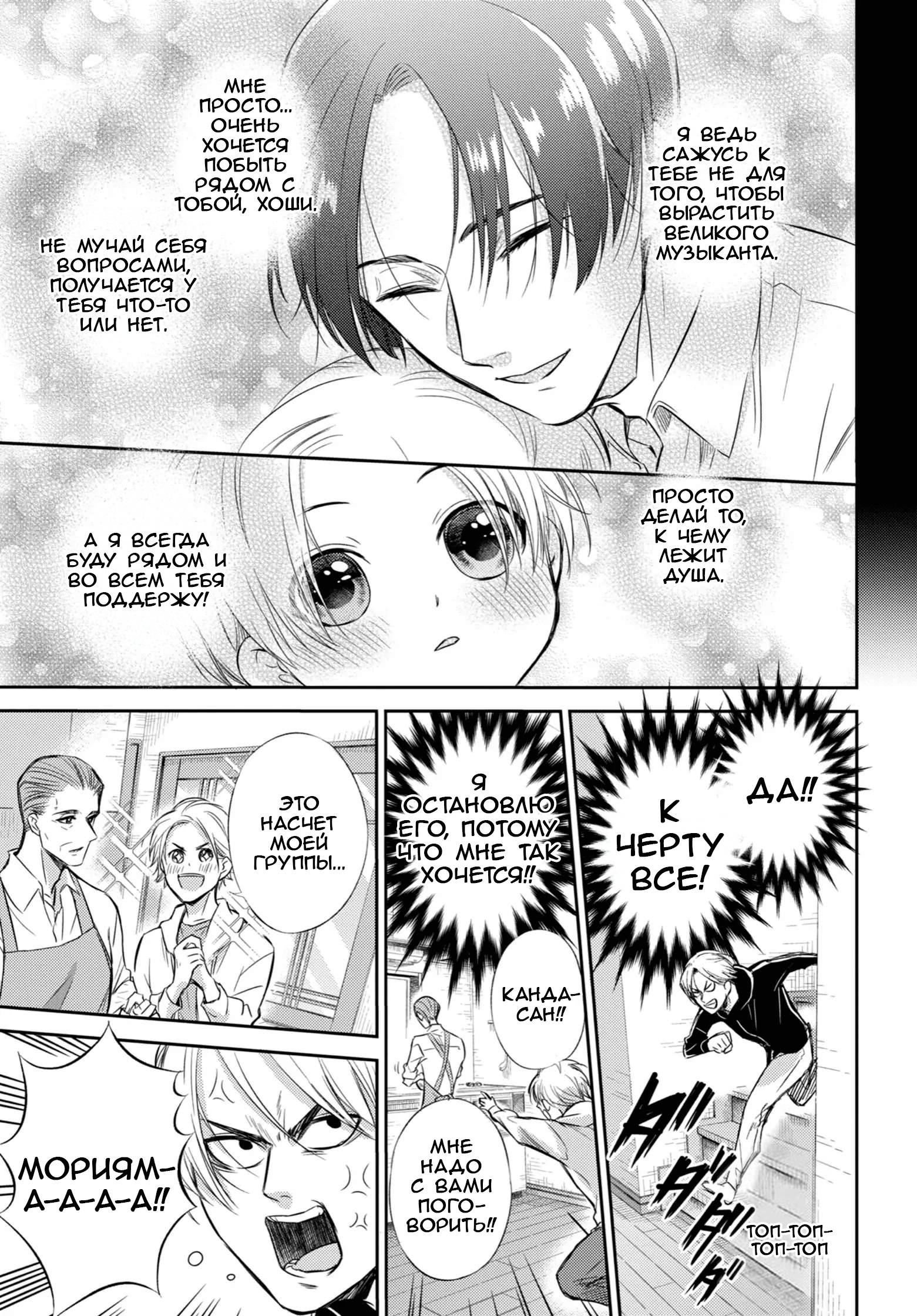 Манга Мужчина и кот - Глава 79 Страница 21