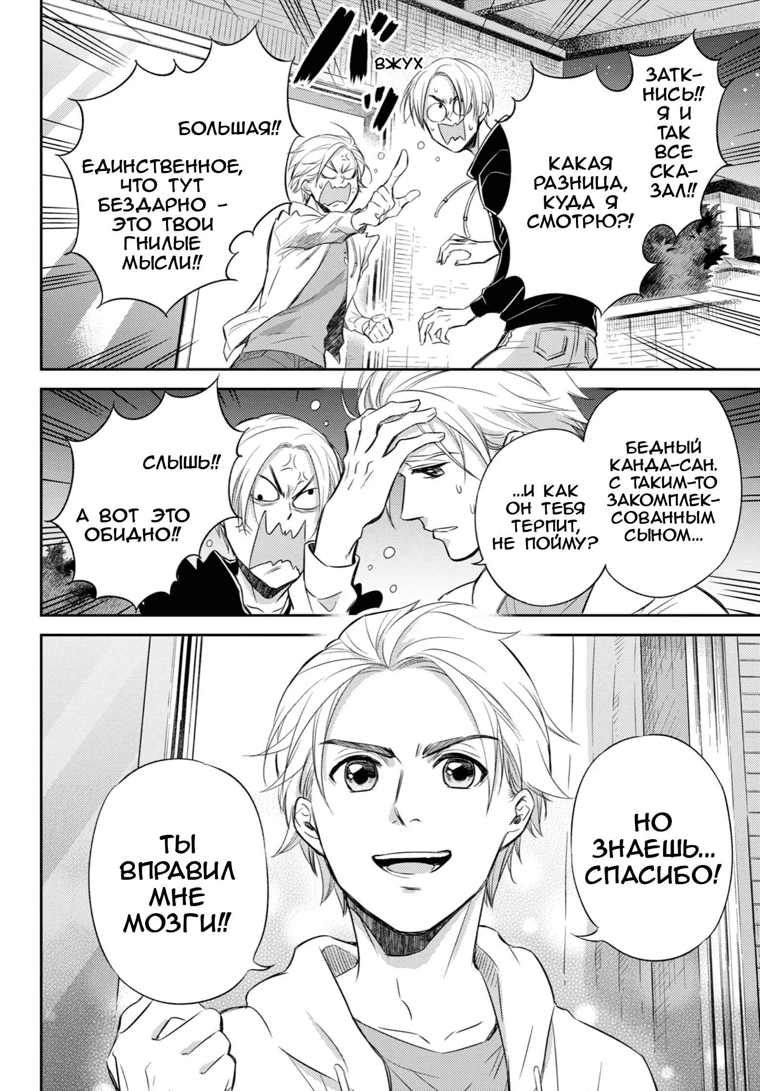 Манга Мужчина и кот - Глава 79 Страница 14