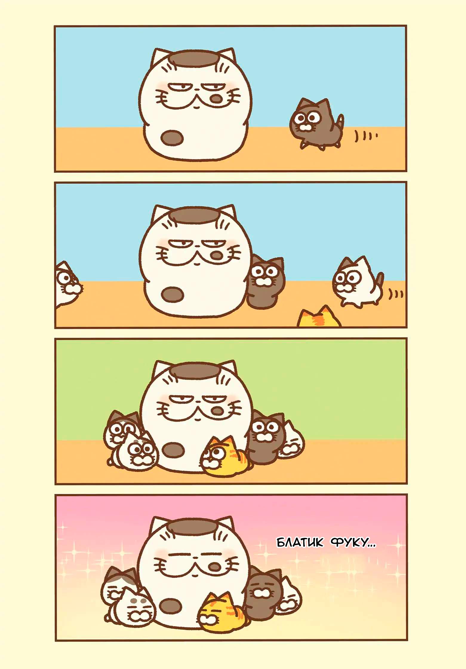 Манга Мужчина и кот - Глава 79 Страница 24