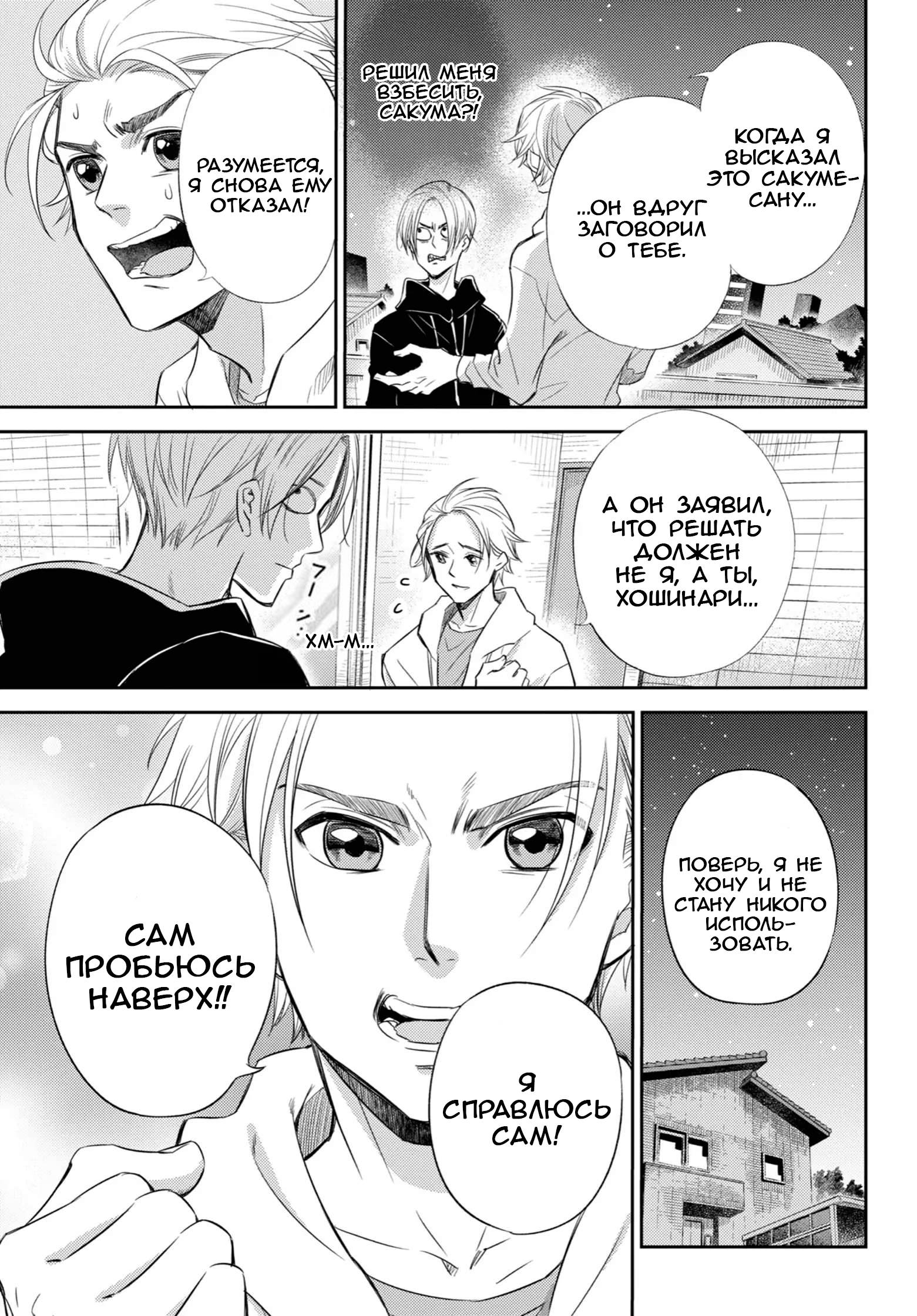 Манга Мужчина и кот - Глава 79 Страница 9