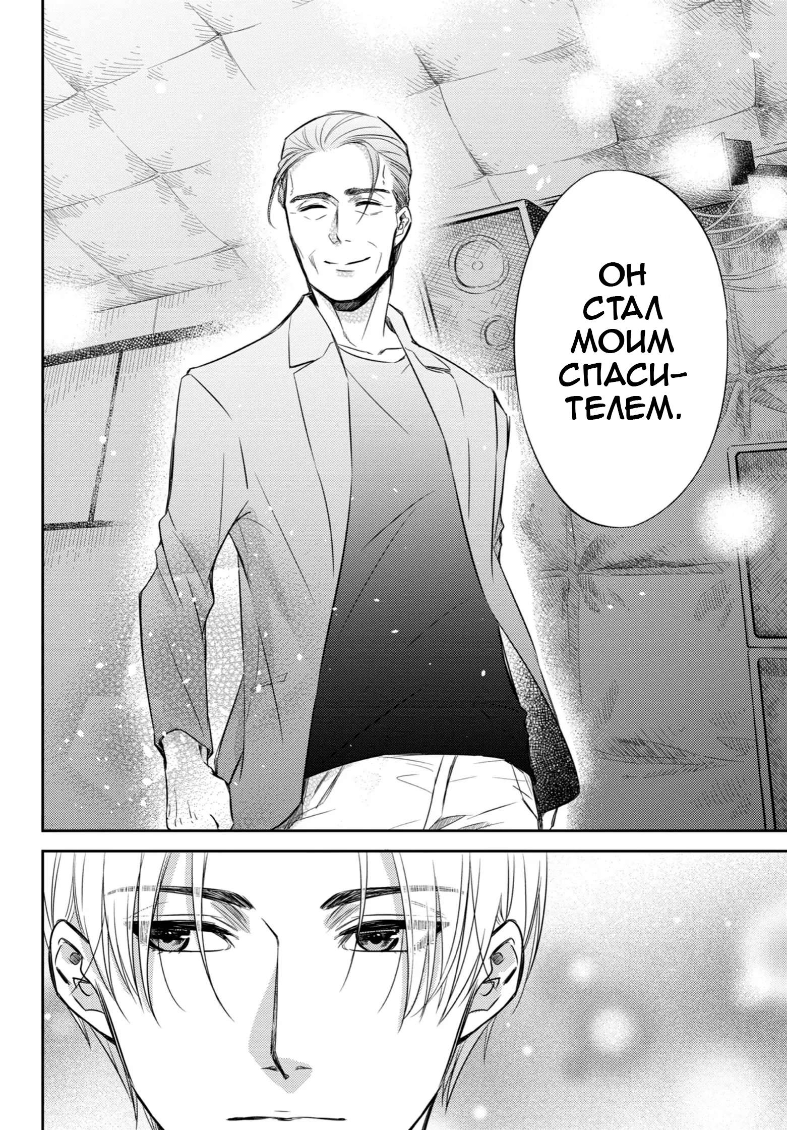 Манга Мужчина и кот - Глава 79 Страница 6