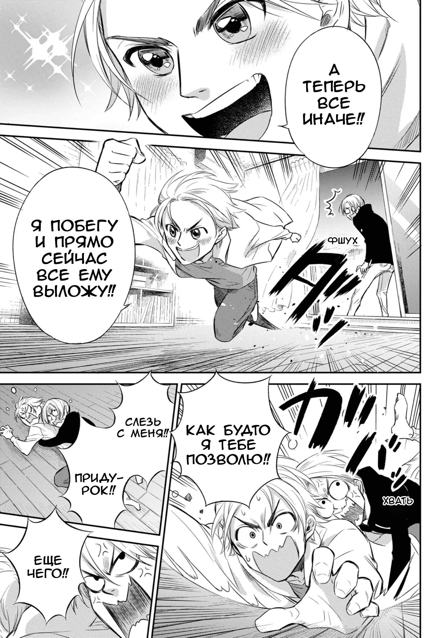 Манга Мужчина и кот - Глава 79 Страница 17