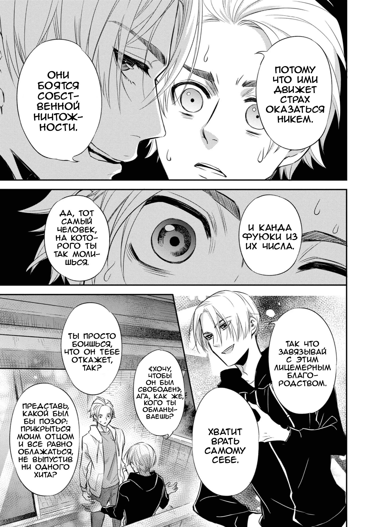 Манга Мужчина и кот - Глава 79 Страница 11