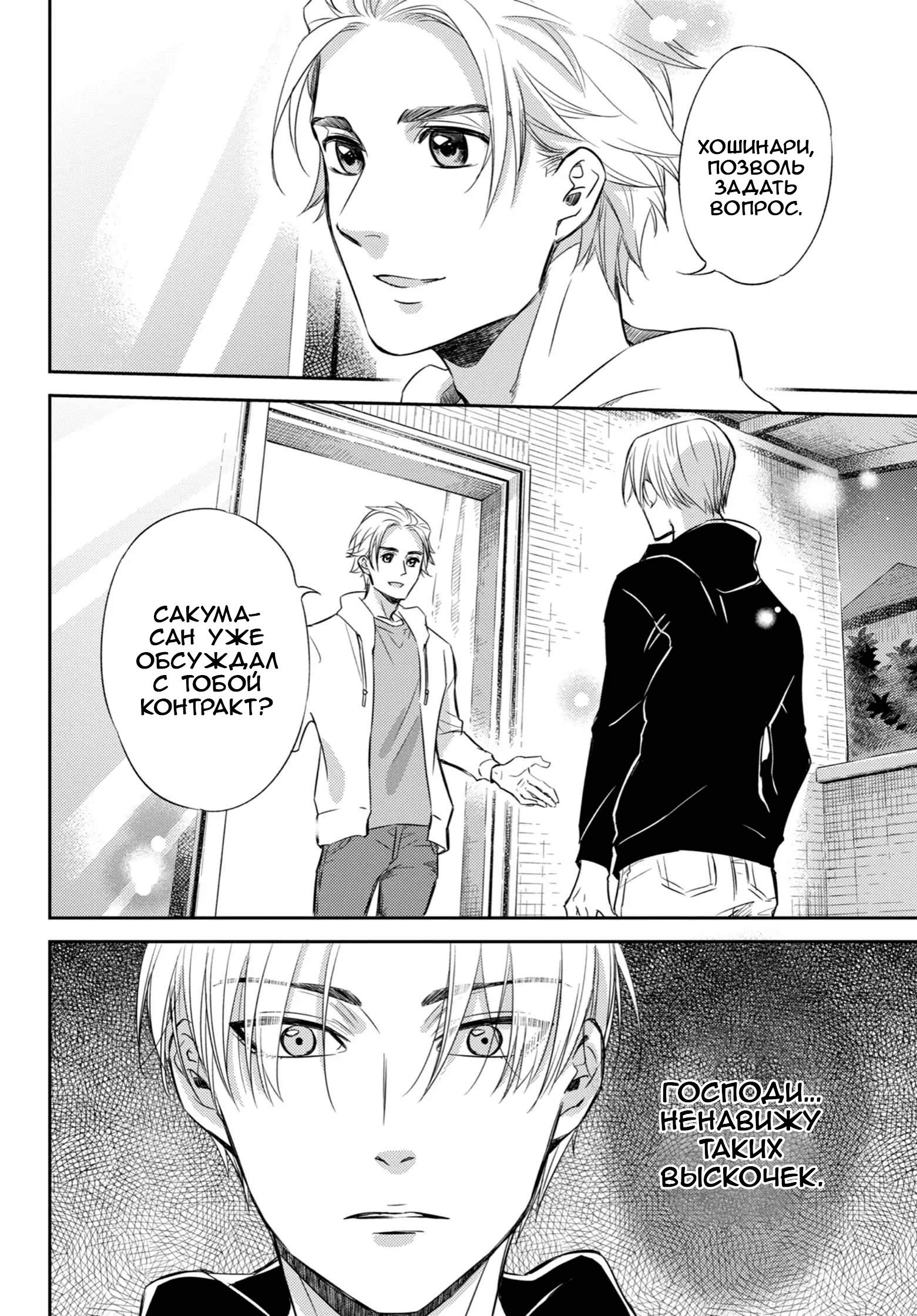 Манга Мужчина и кот - Глава 79 Страница 2