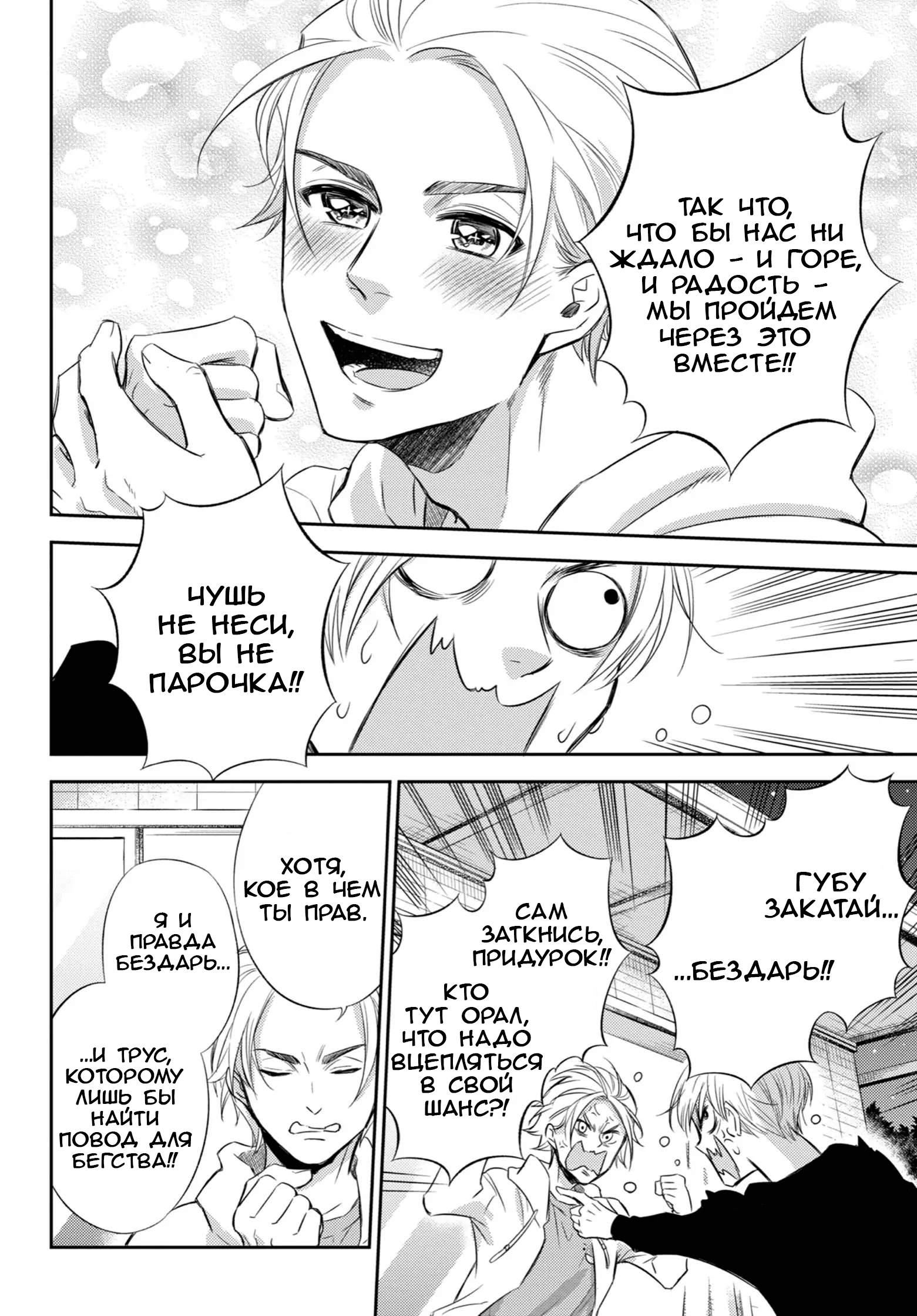 Манга Мужчина и кот - Глава 79 Страница 16