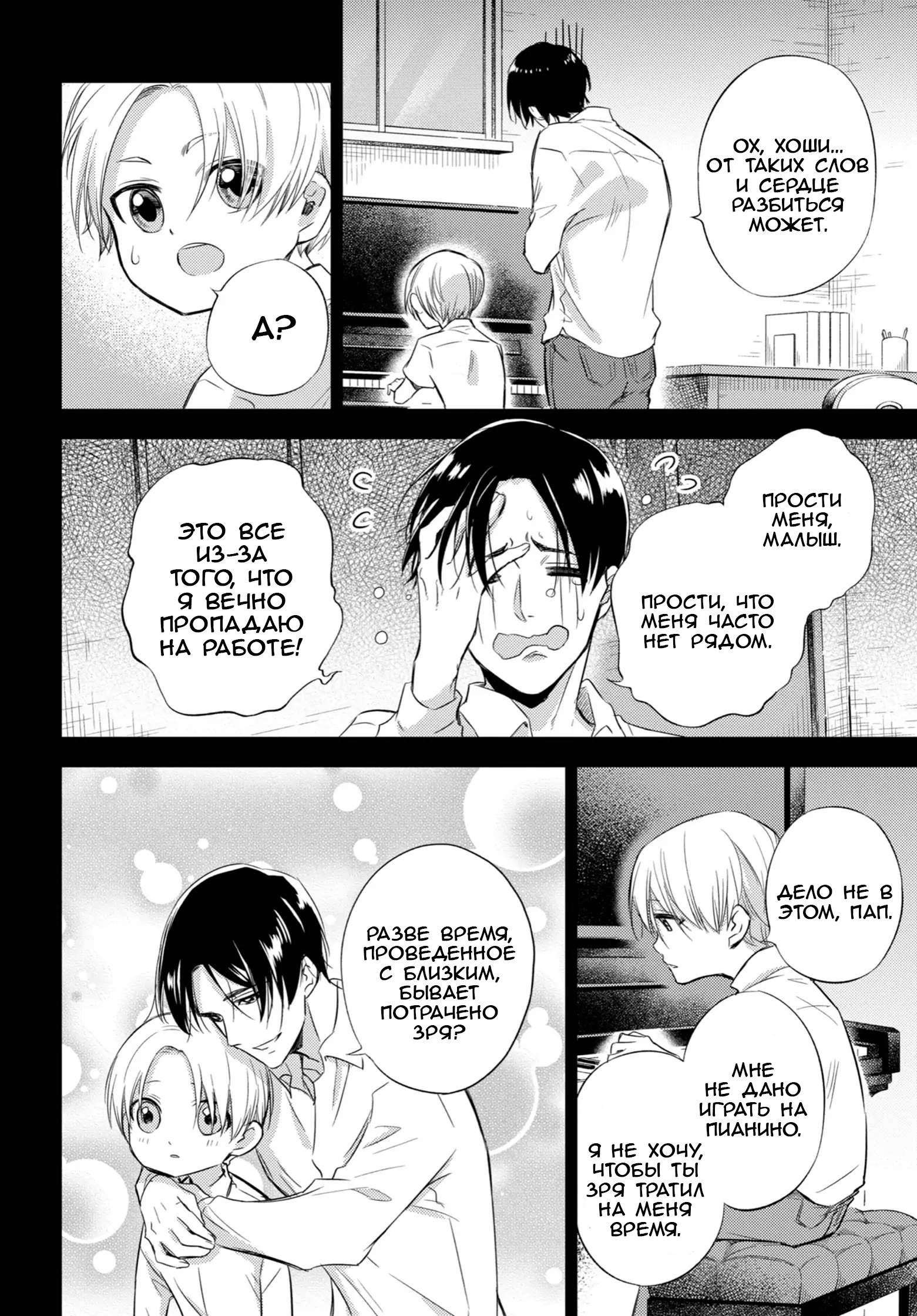 Манга Мужчина и кот - Глава 79 Страница 20