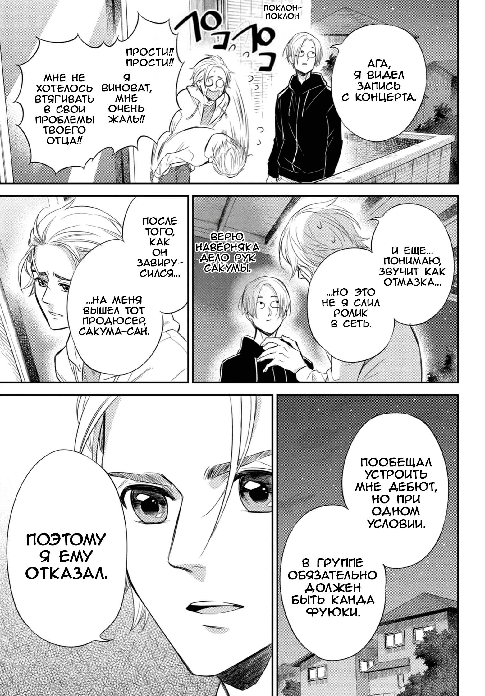 Манга Мужчина и кот - Глава 79 Страница 7