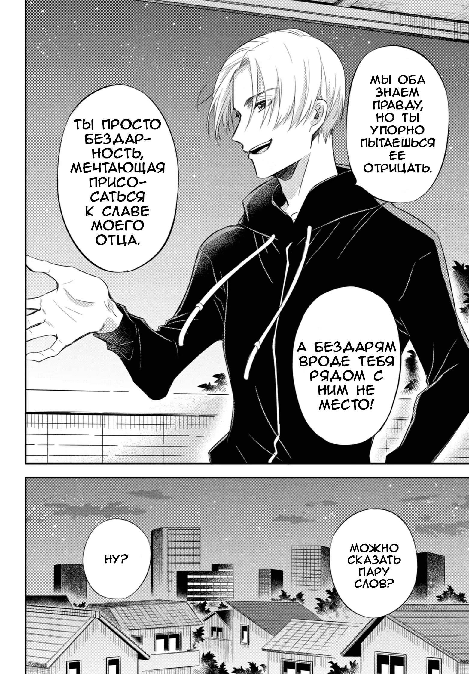 Манга Мужчина и кот - Глава 79 Страница 12