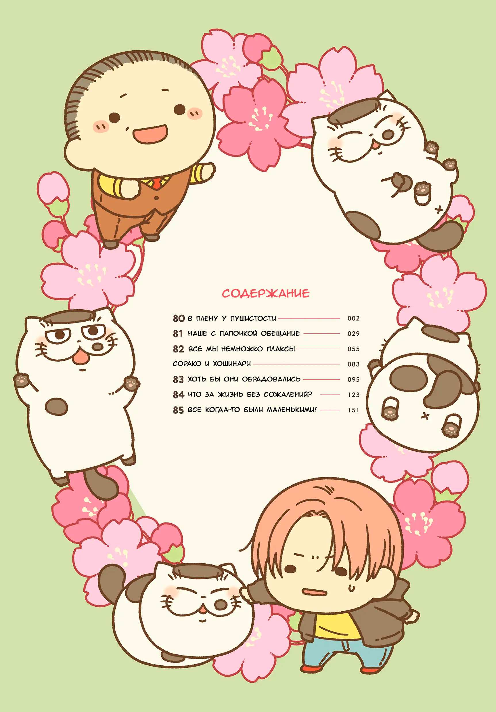 Манга Мужчина и кот - Глава 80 Страница 3