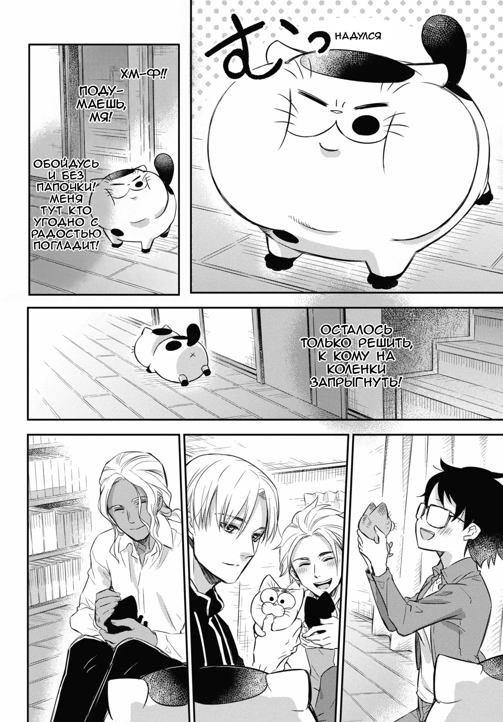 Манга Мужчина и кот - Глава 80 Страница 18