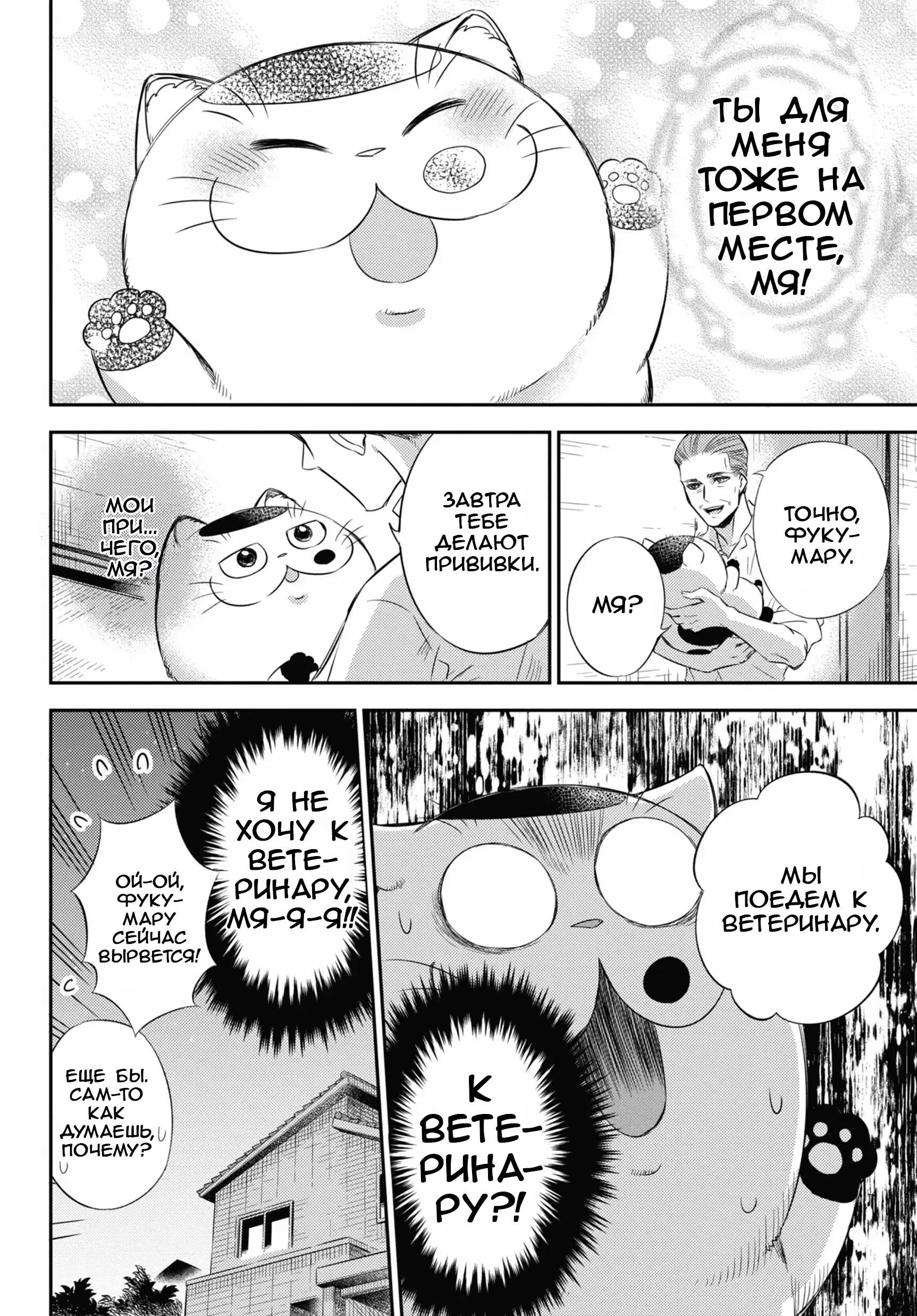 Манга Мужчина и кот - Глава 80 Страница 26