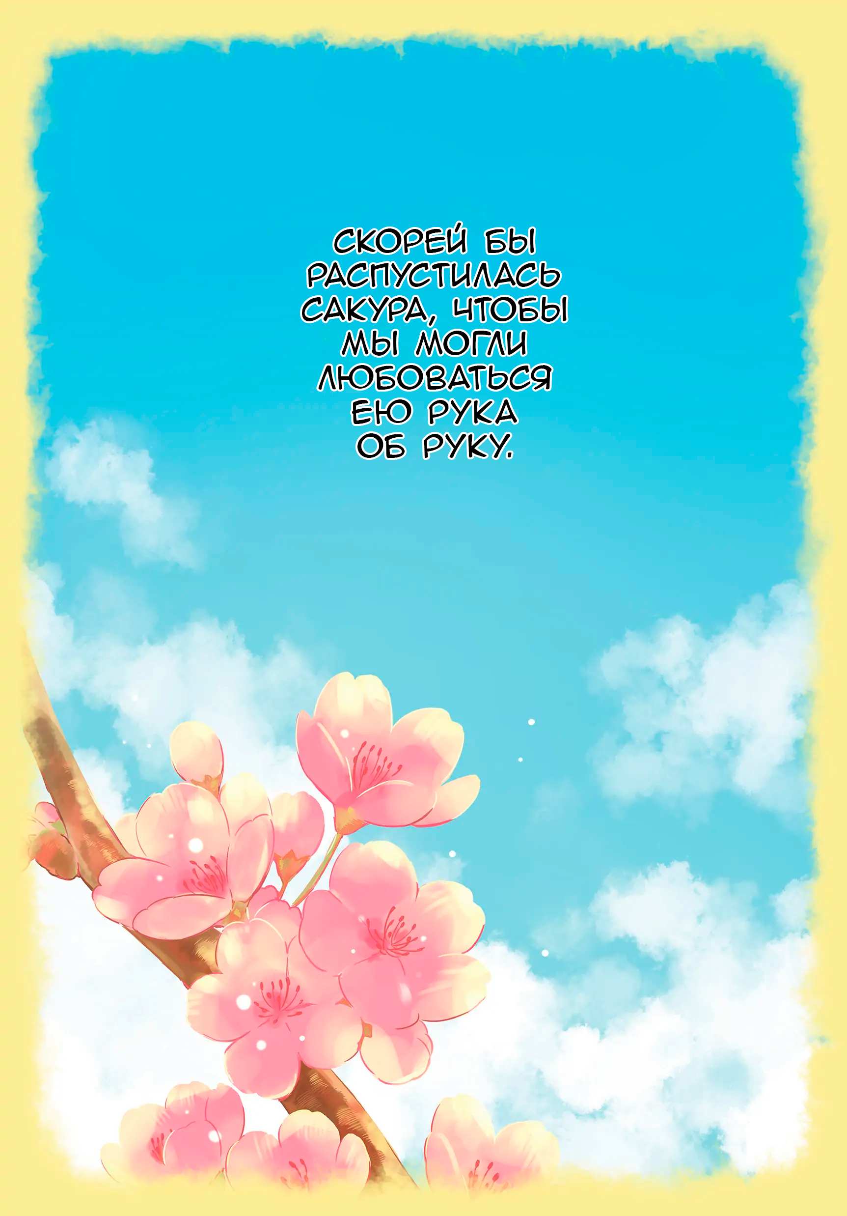 Манга Мужчина и кот - Глава 80 Страница 2