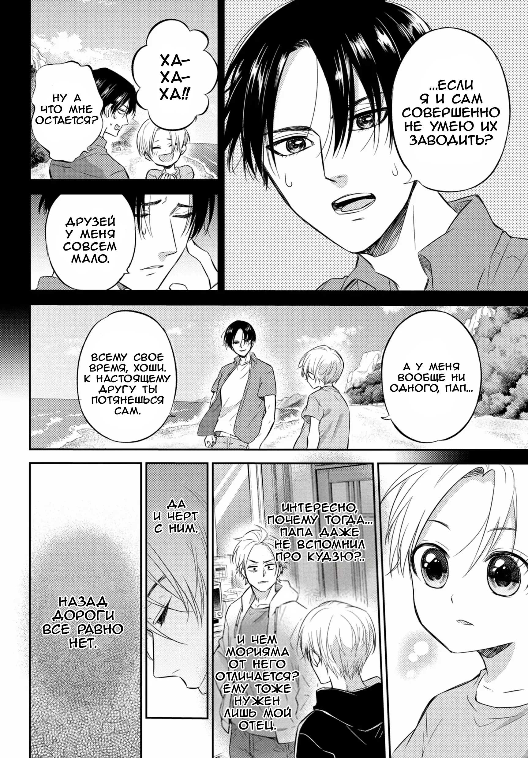 Манга Мужчина и кот - Глава 80 Страница 12