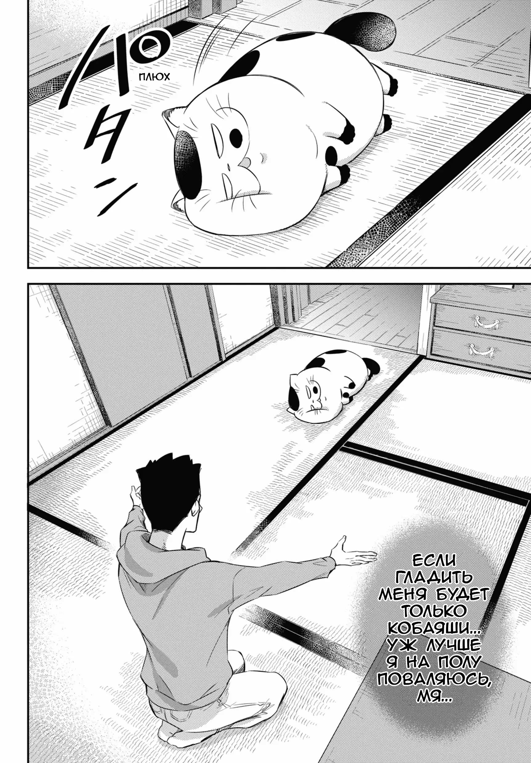 Манга Мужчина и кот - Глава 80 Страница 22