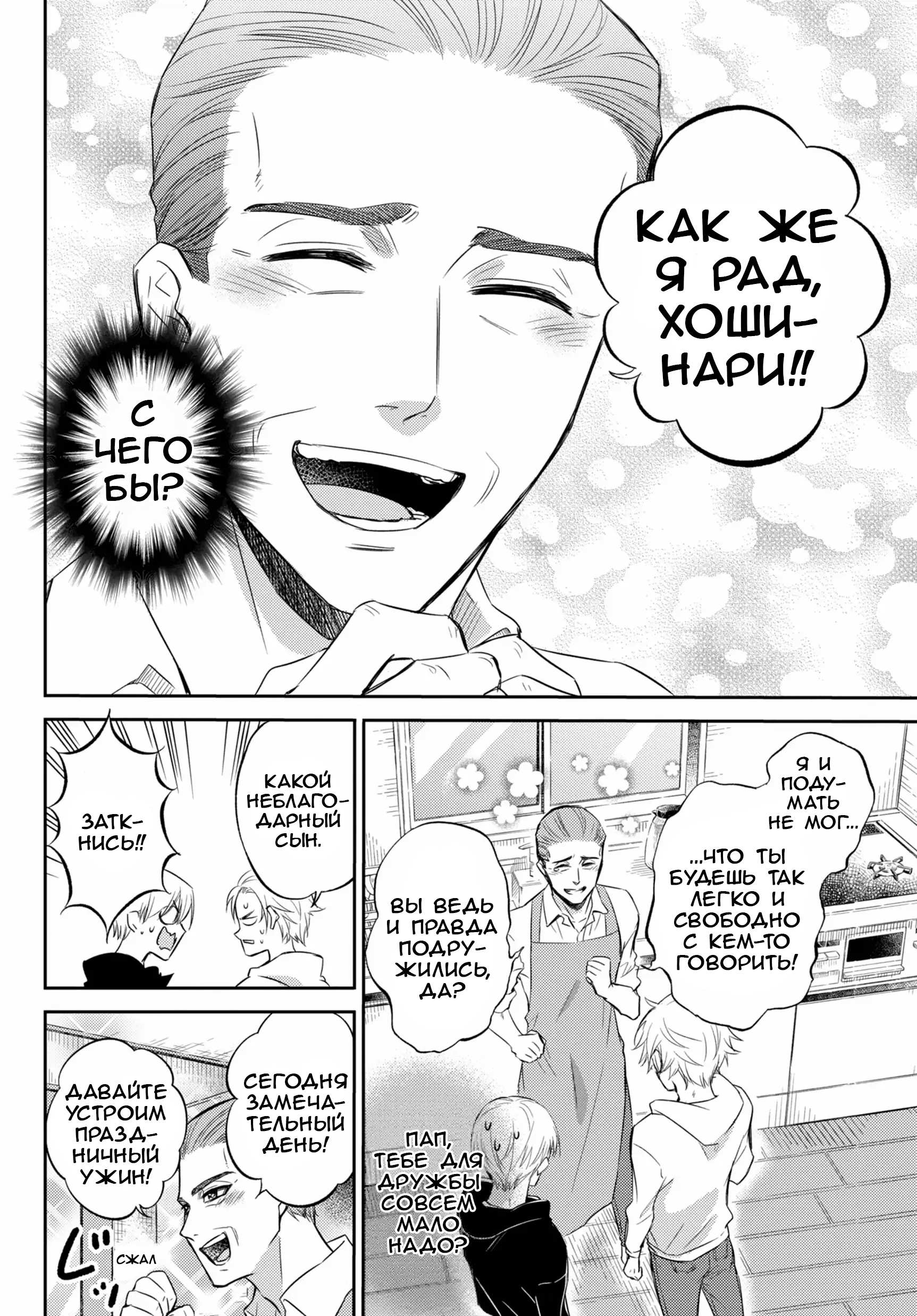 Манга Мужчина и кот - Глава 80 Страница 8