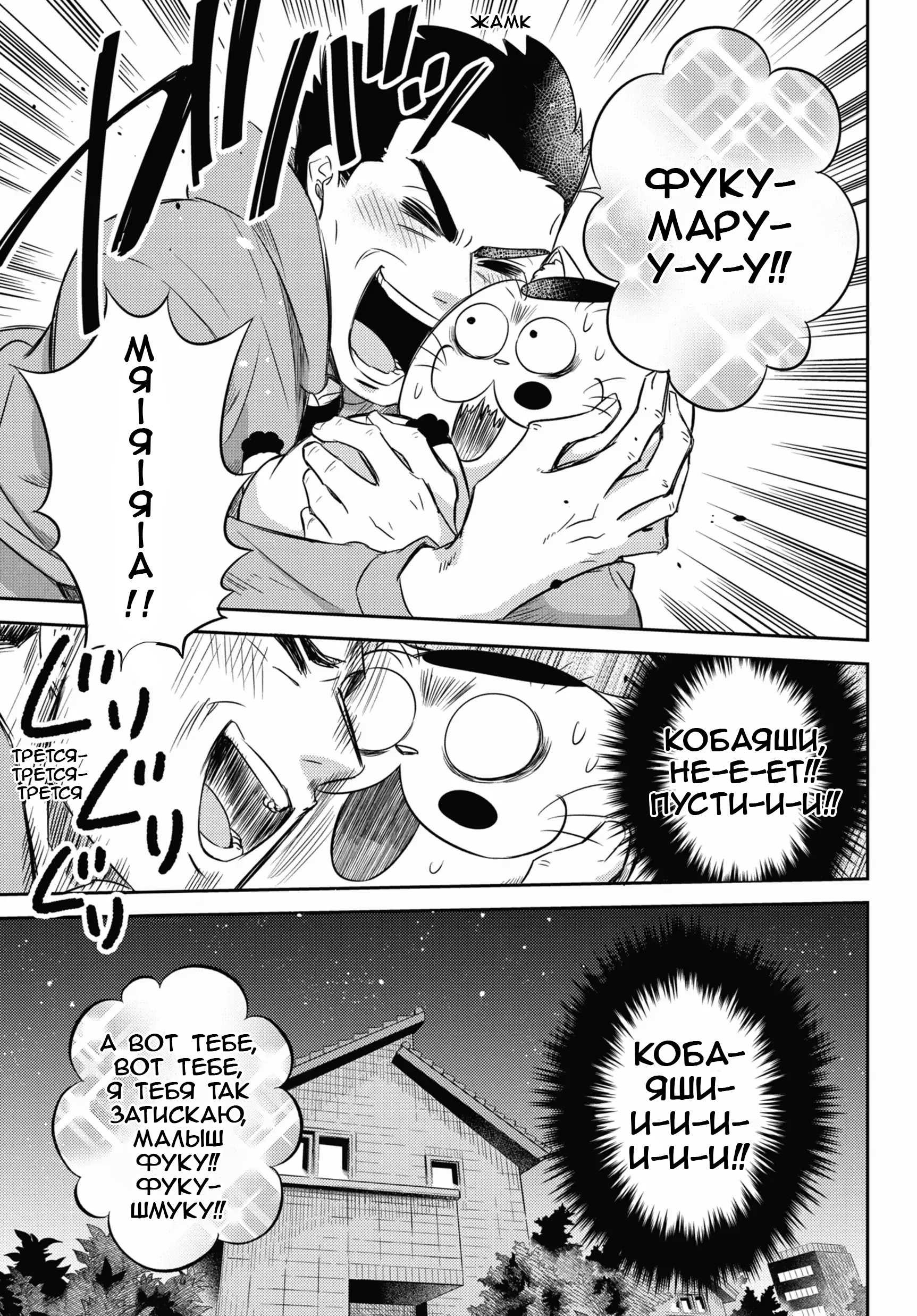 Манга Мужчина и кот - Глава 80 Страница 23